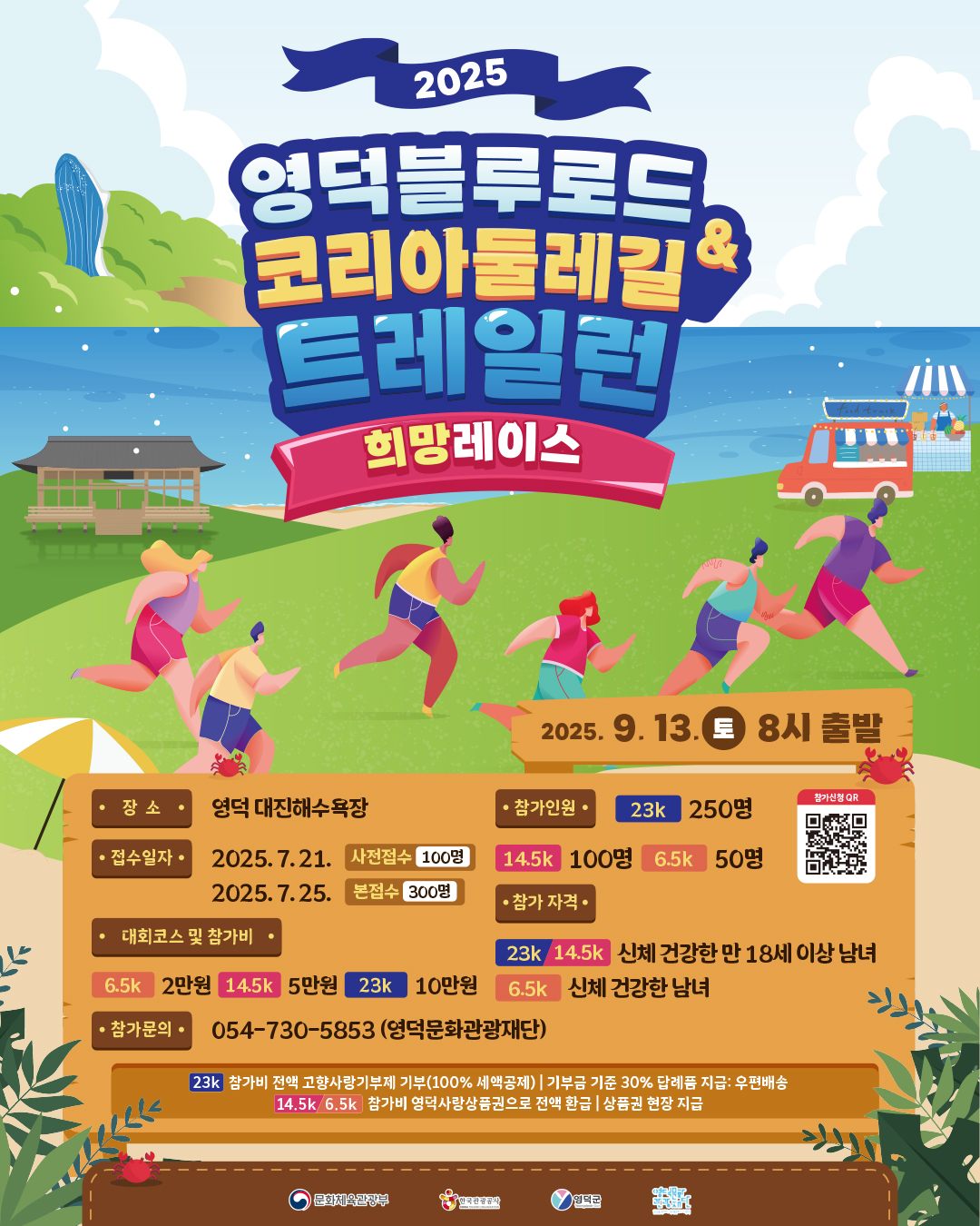 2025블루로드 트레일런