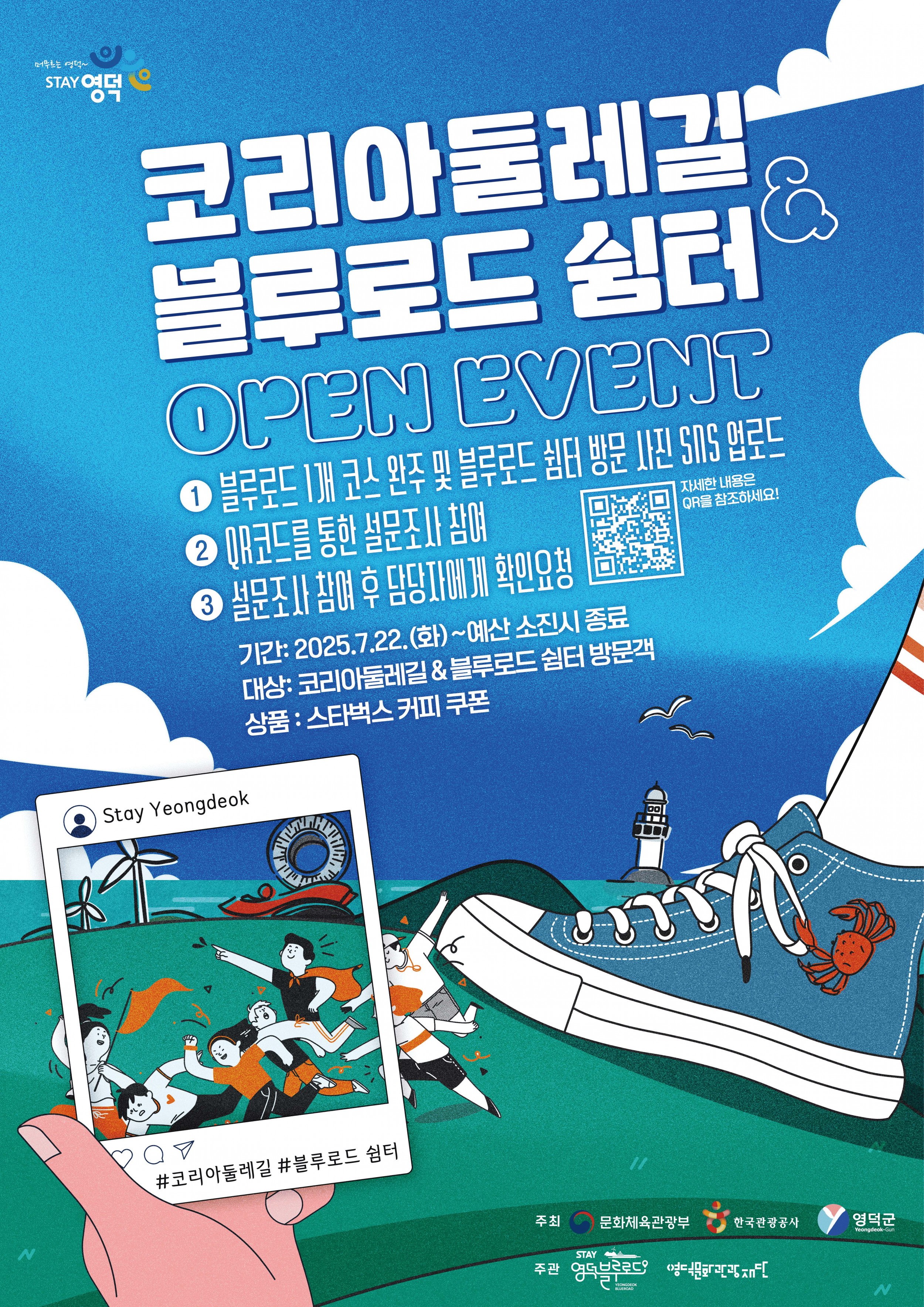 코리아둘레길&블루로드 쉼터 오픈 이벤트