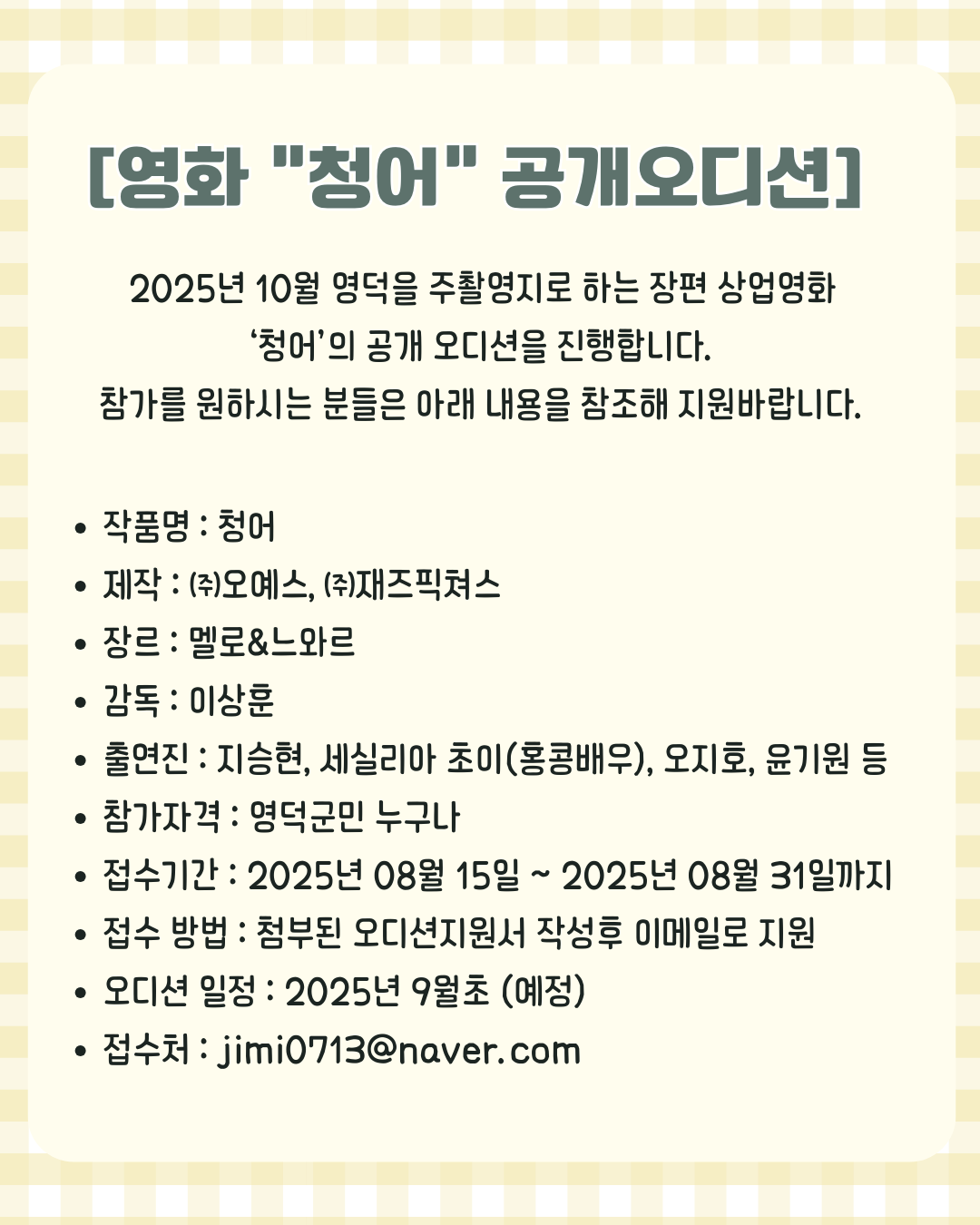 청어 배우 공개오디션 참가자 모집