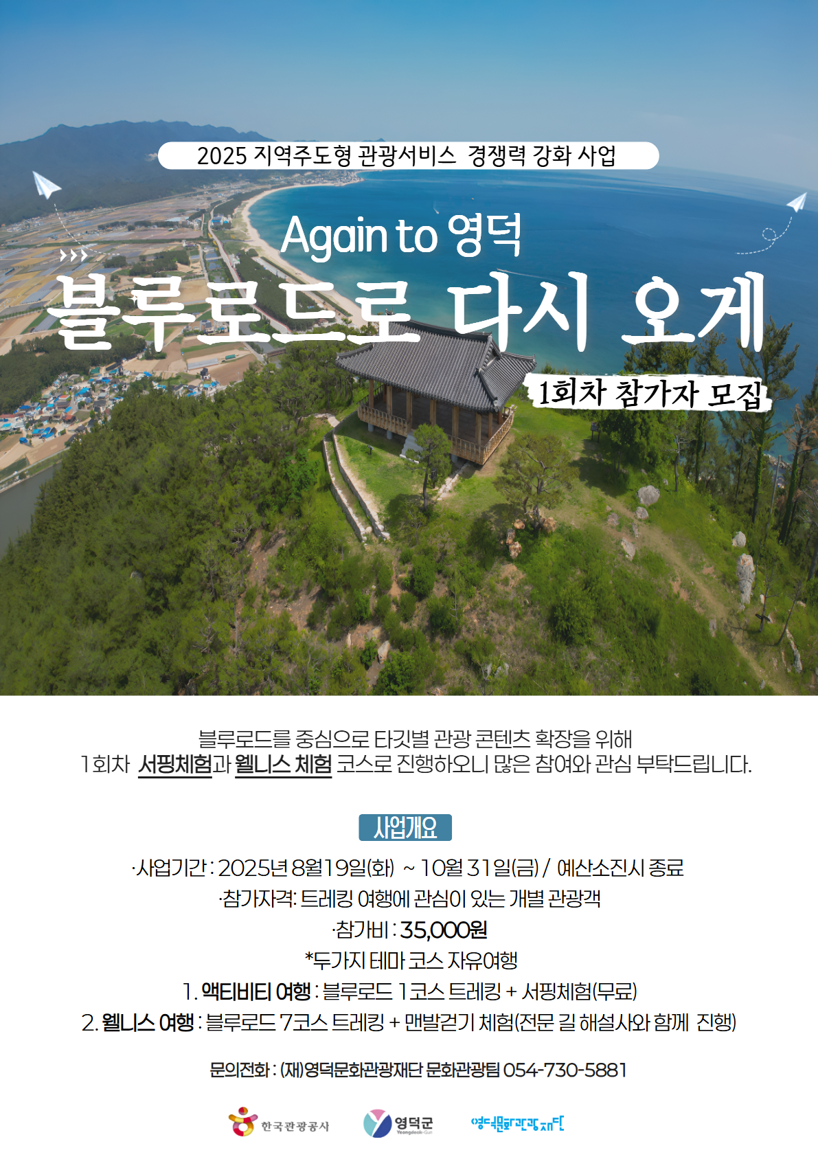 블루로드로 다시오게 1회차 참가자 모집