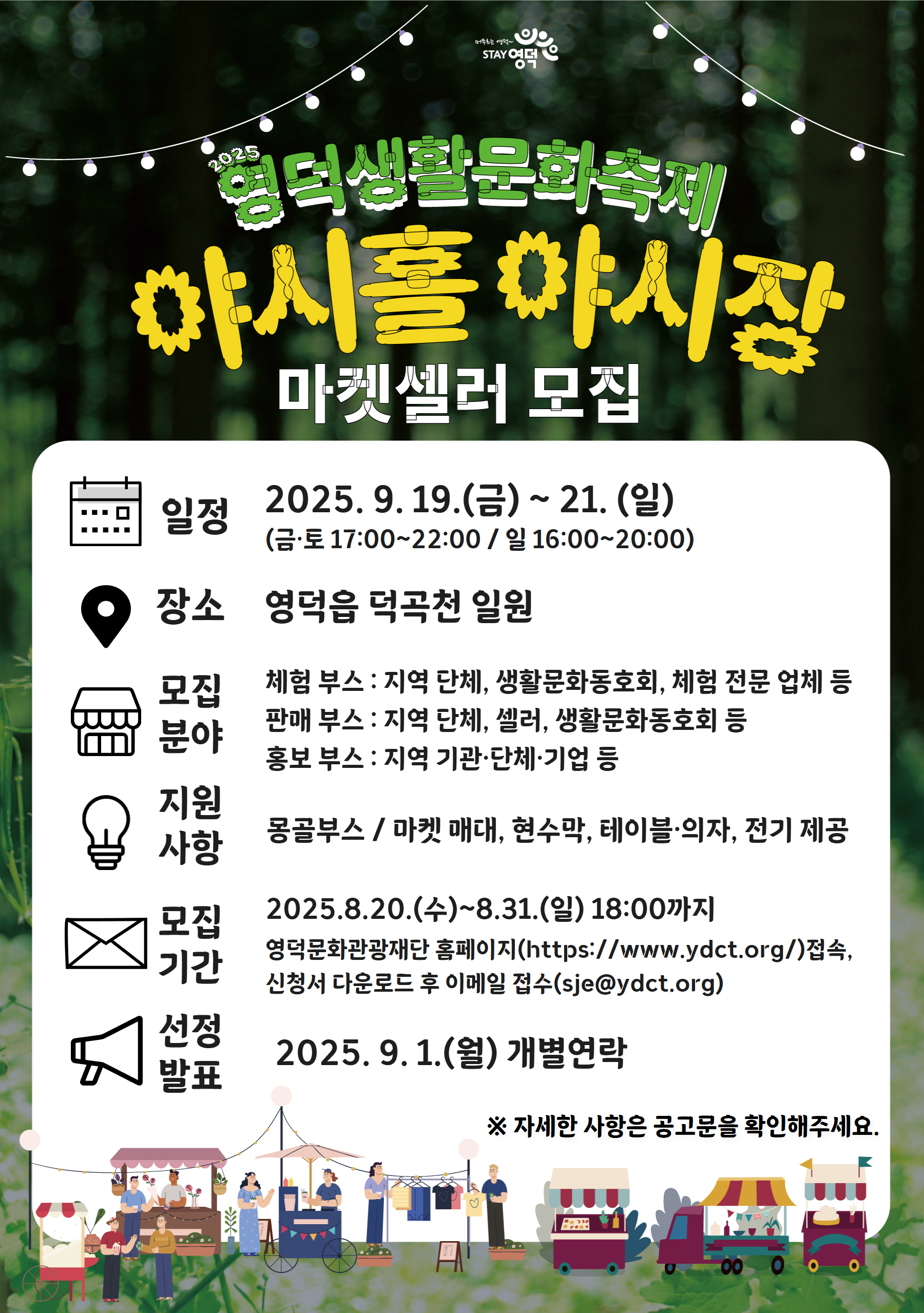 야시홀나이트마켓 부스 참가자 모집