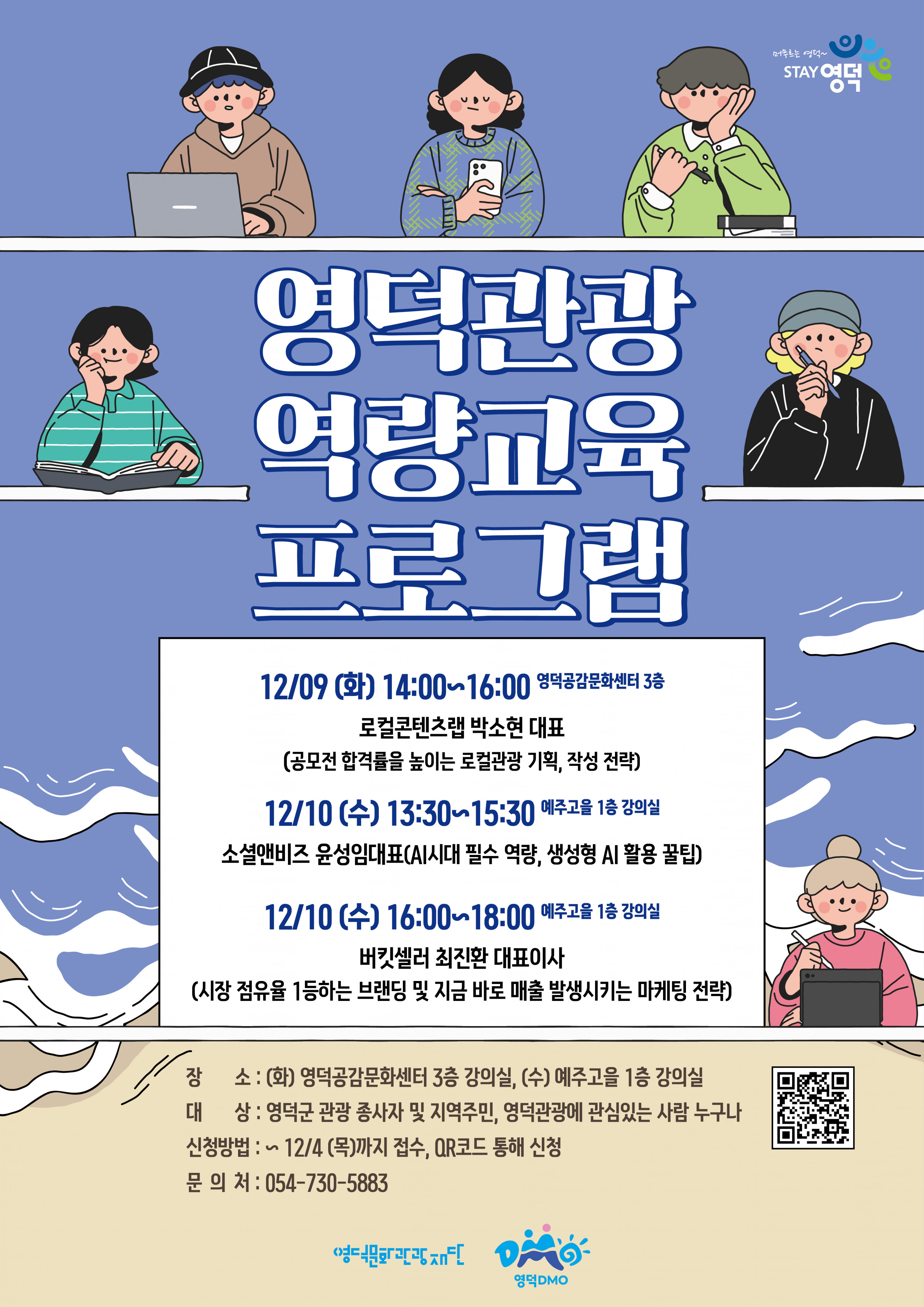 영덕관광역량교육프로그램 모집