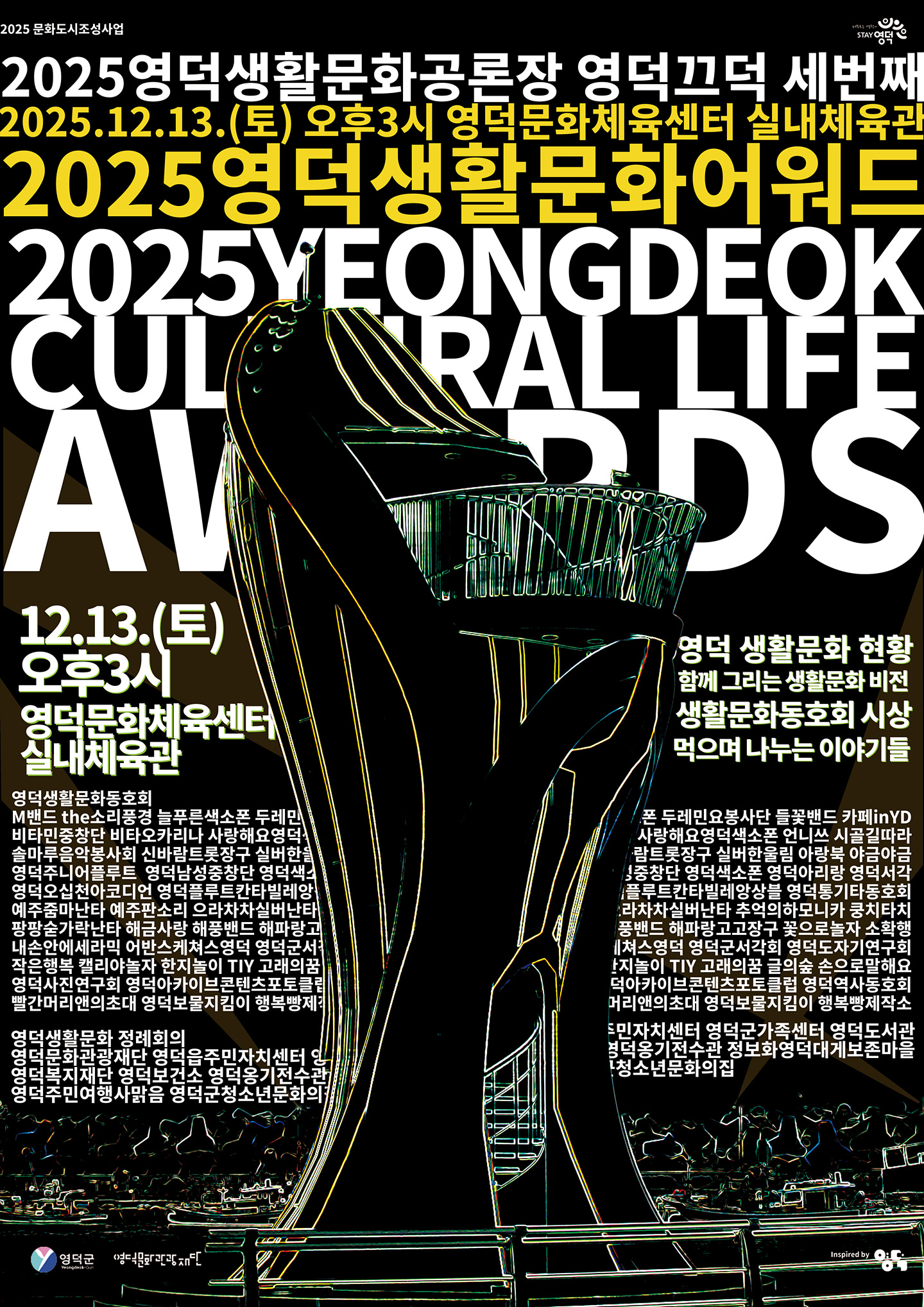 영덕생활문화공론장3차