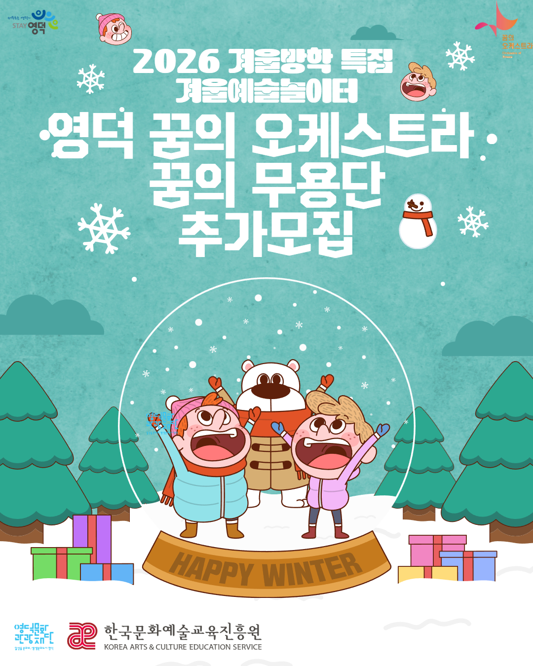 2026 꿈의 예술단 추가모집 안내