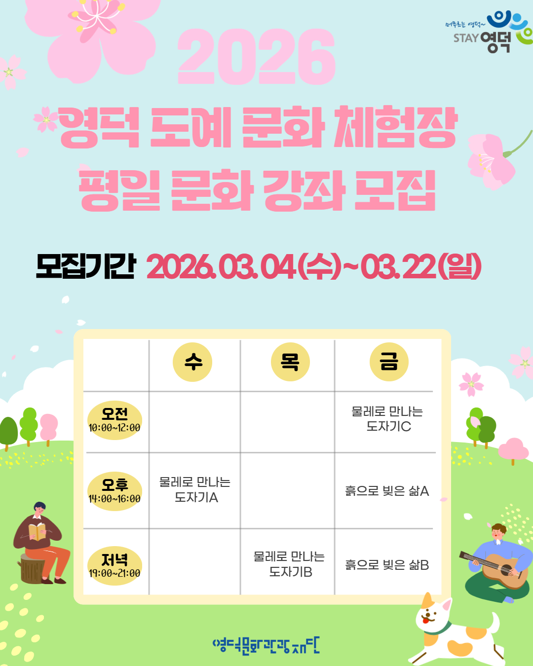 도예문화체험장 평일 문화강좌