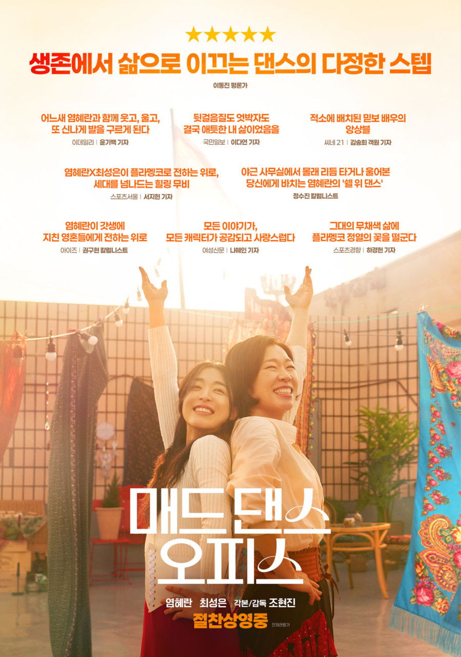 매드댄스오피스