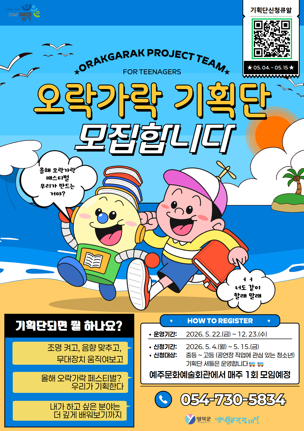 오락가락 기획단 모집