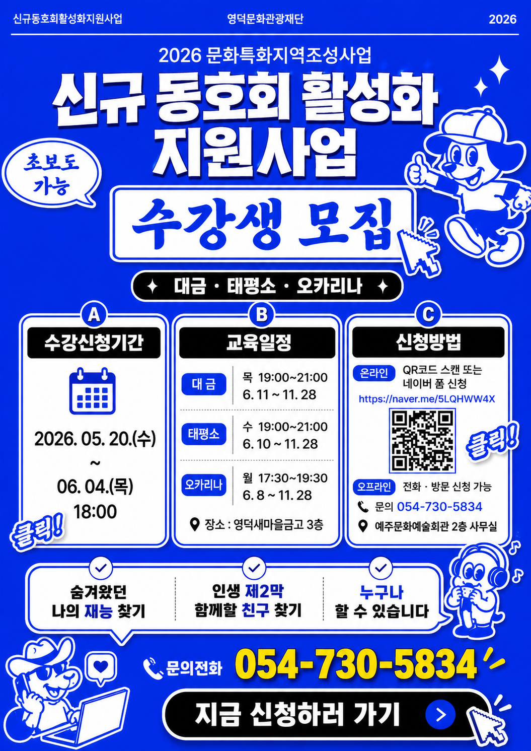 [문특] 신규동호회 활성화 수강생 모집