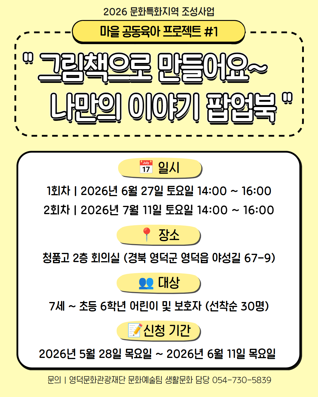 [마을 공동육아 프로젝트#1] 팝업북 제작 수업