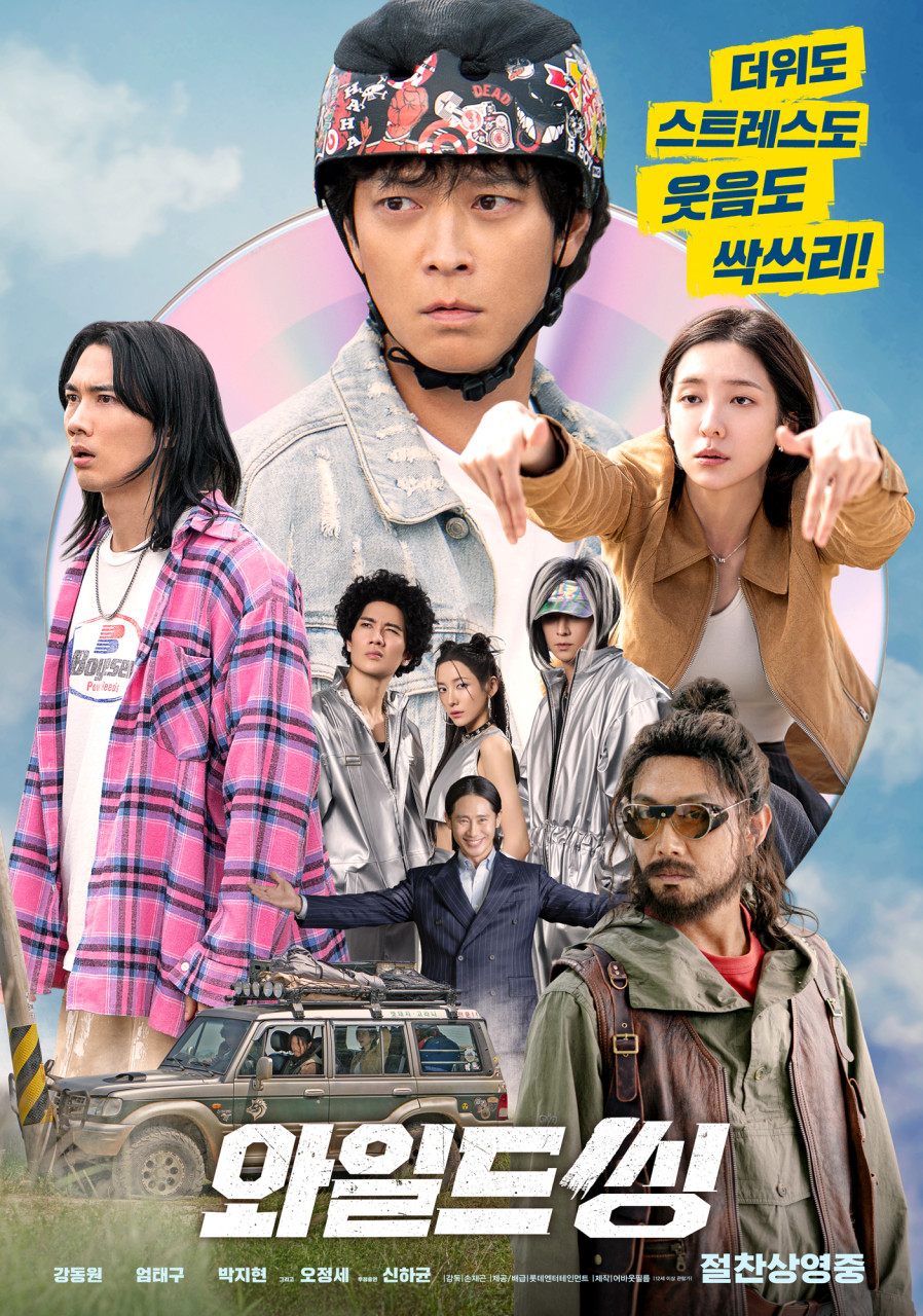 와일드씽