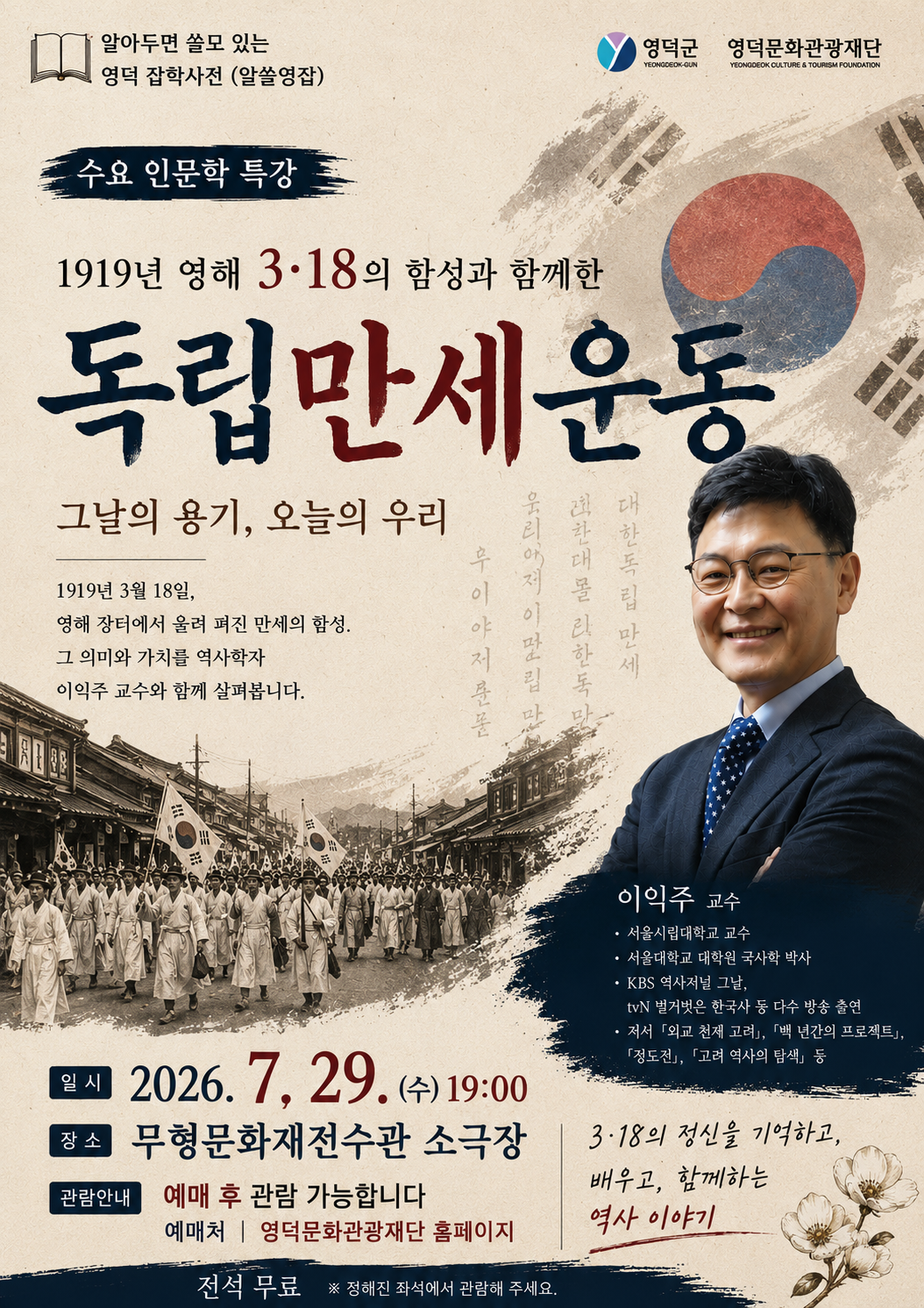 문화가 있는 날 알쓸영잡 3회차