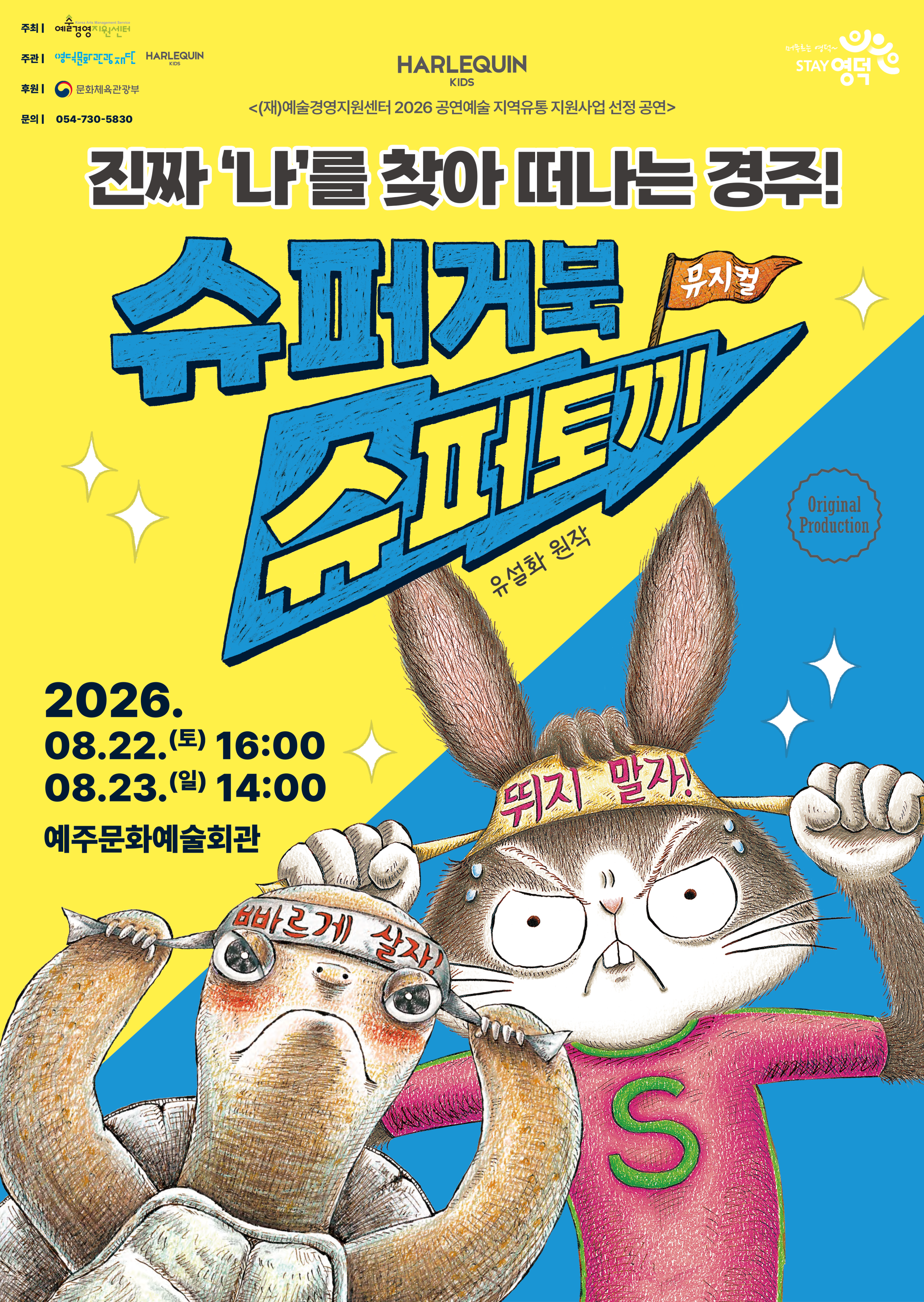 슈퍼토끼 슈퍼거북