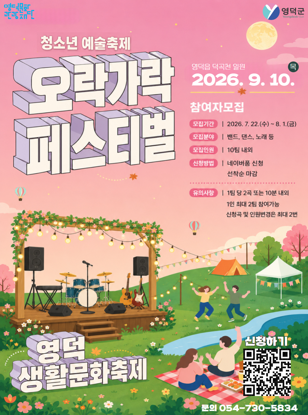 오락가락 페스티벌