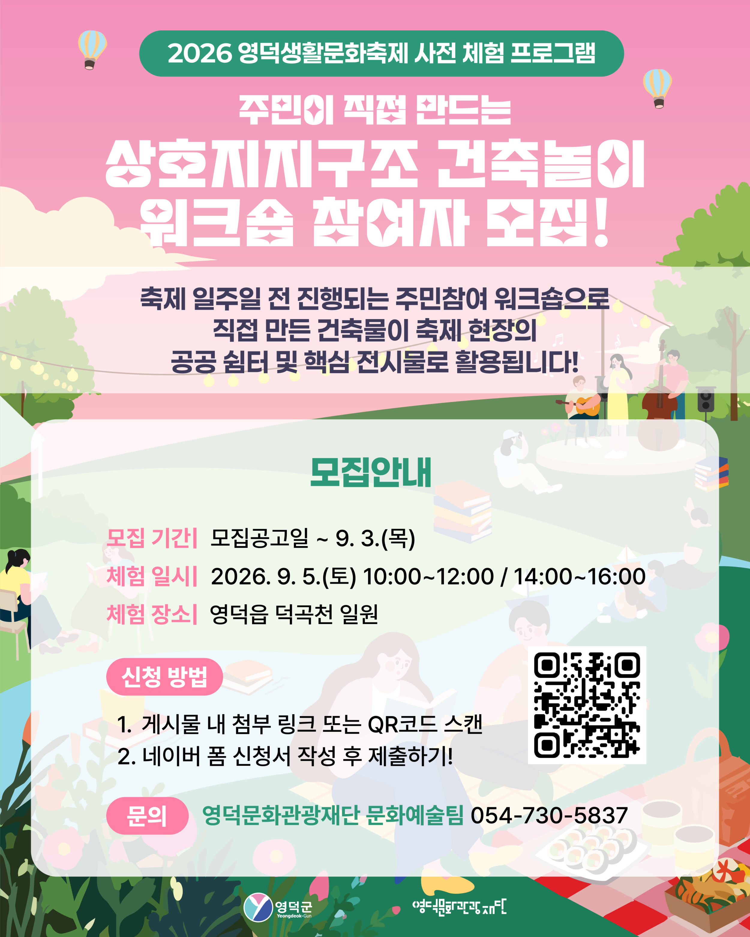 2026 생활문화축제 사전 프로그램 모집