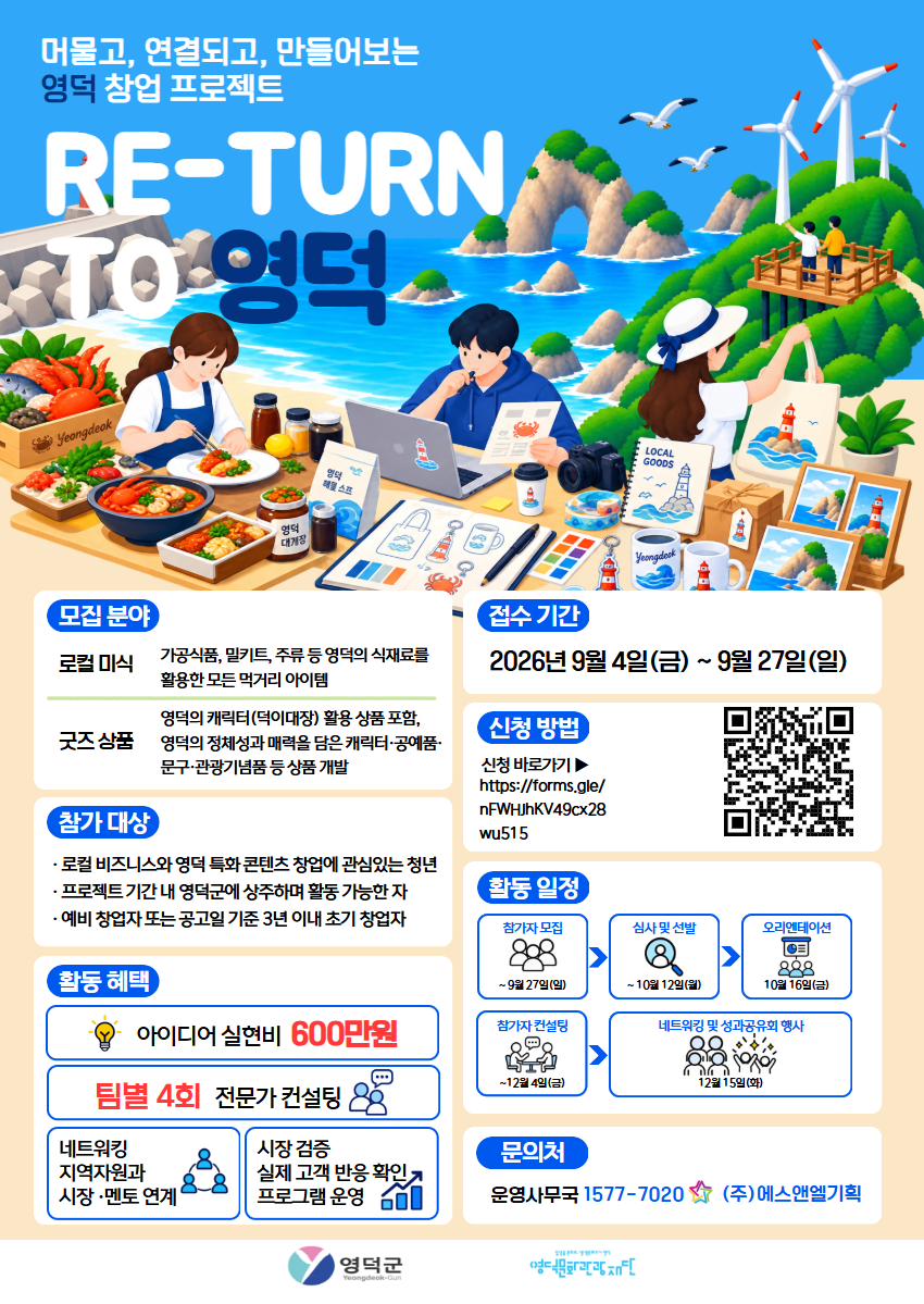 리턴투 영덕 
