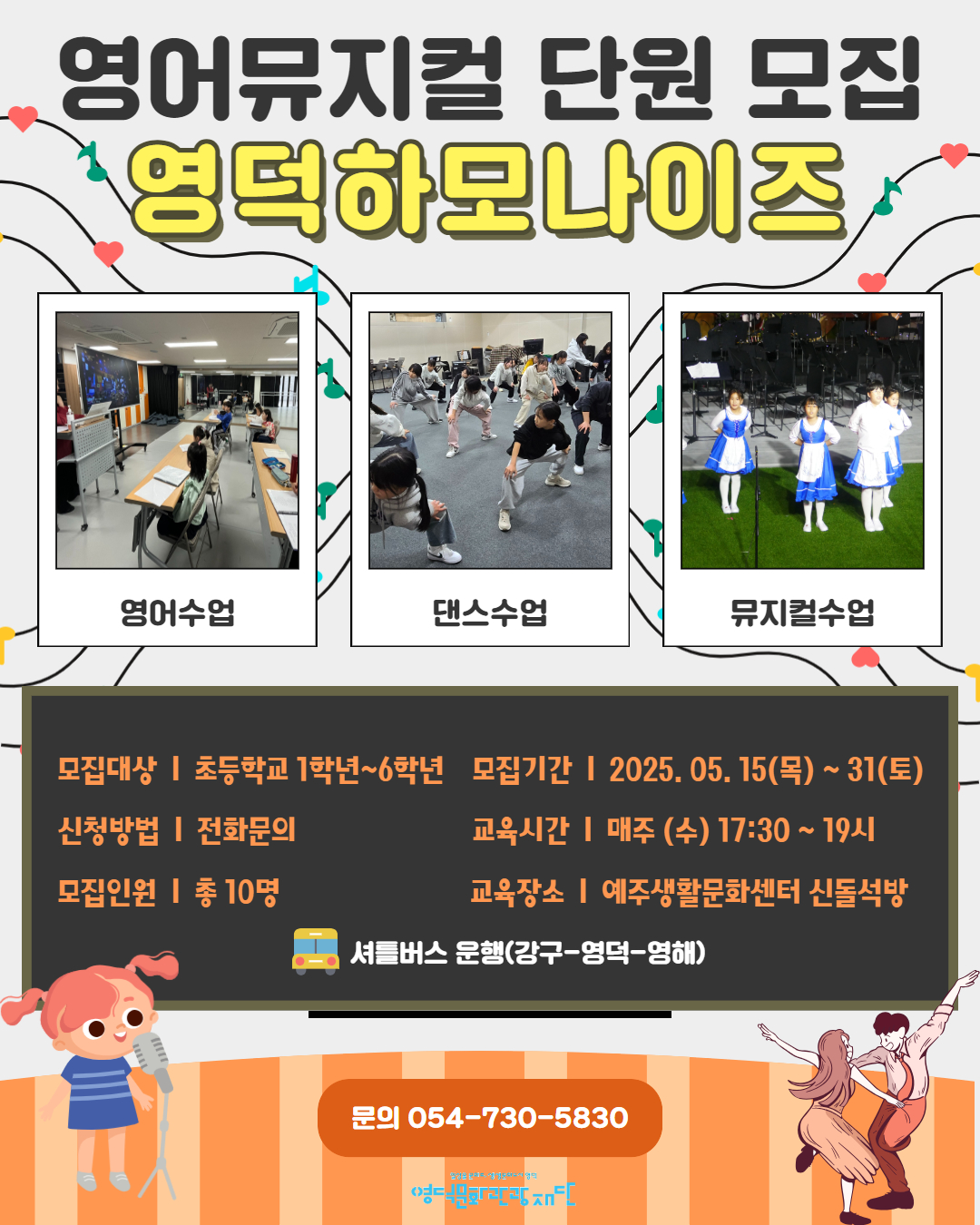영덕하모나이즈 영어뮤지컬단원 추가모집1