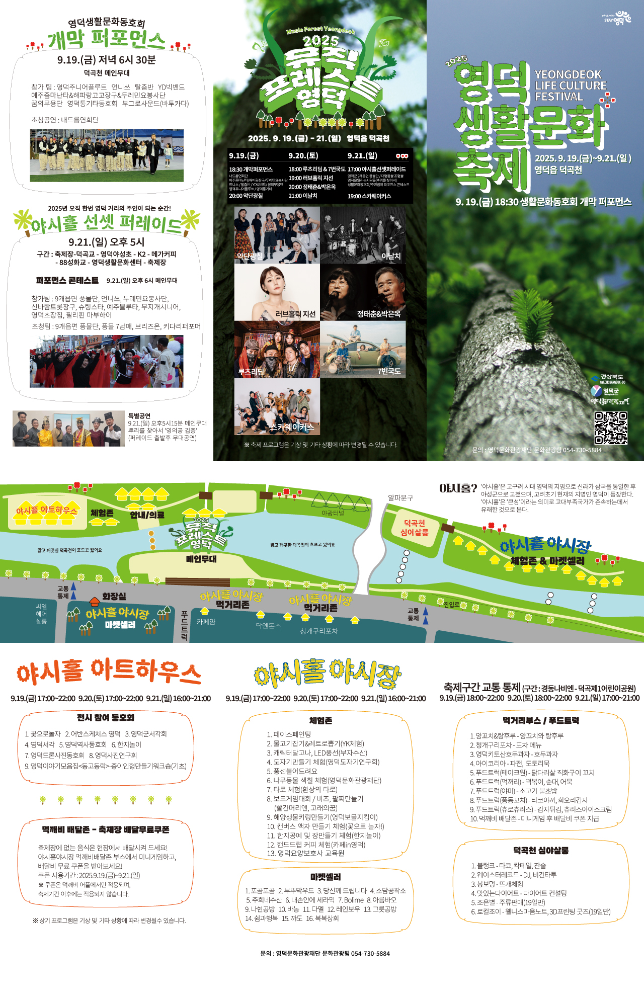 2025영덕생활문화축제2