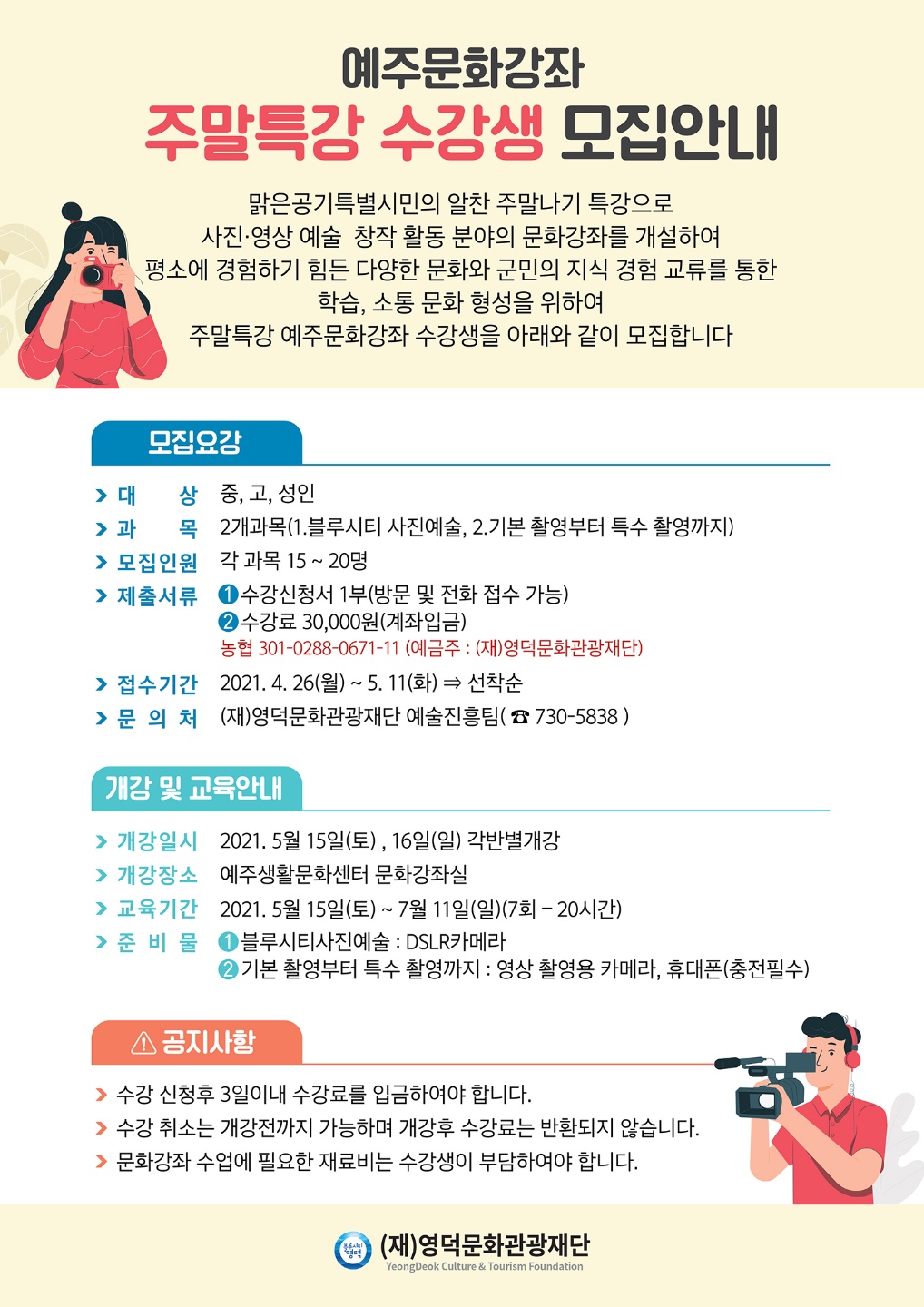예주문화강좌 사진영상예술 주말특강 수강생 모집