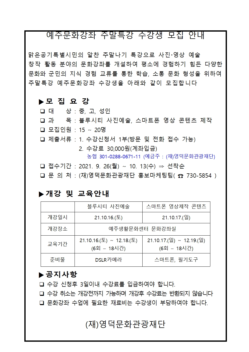 예주문화강좌 주말특강 수강생 모집4
