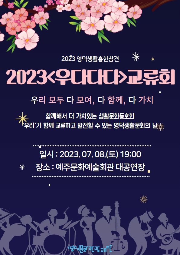 2023 <우다다다> 교류회 참여 동호회 모집1