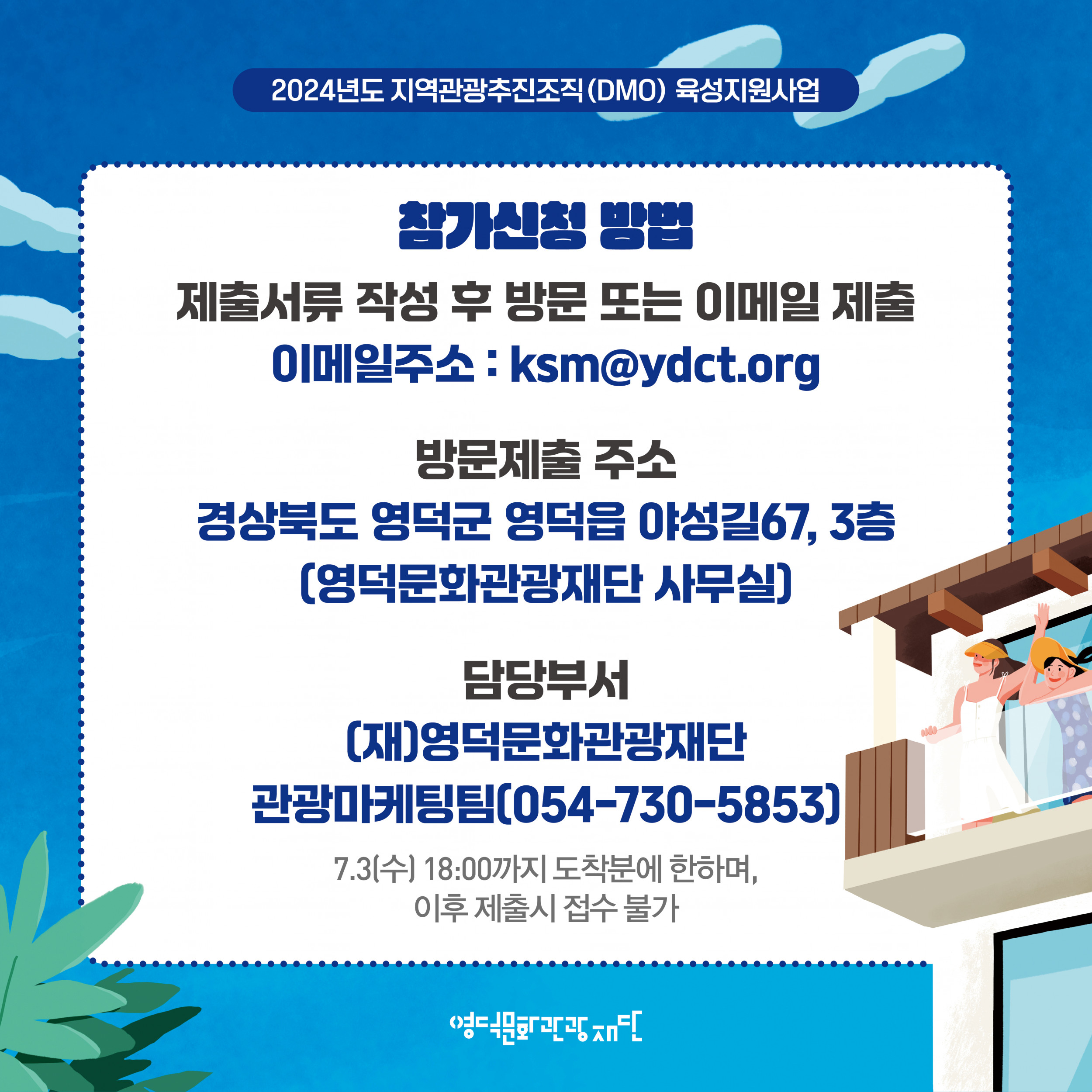 🌈DMO『대게좋은가격(가격Limit제)』 숙박업소 사업자 모집📣3