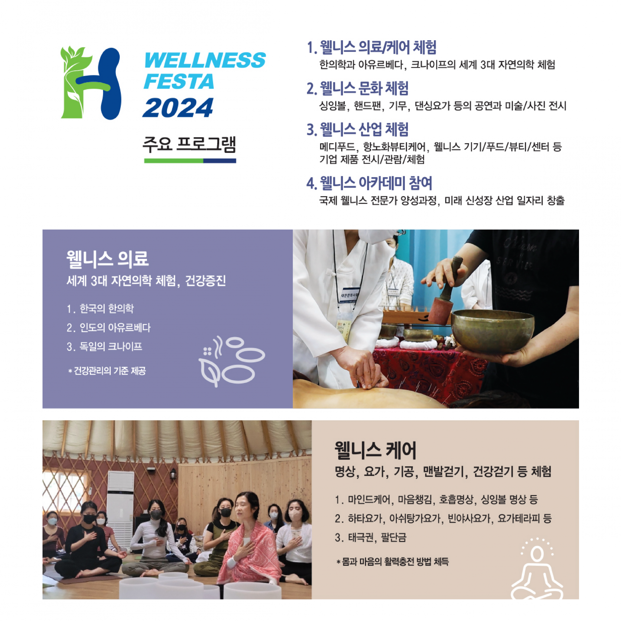 🧘영덕국제H웰니스페스타2024 개최!_ 세계 치유 의학을 경험해보세요🚀2