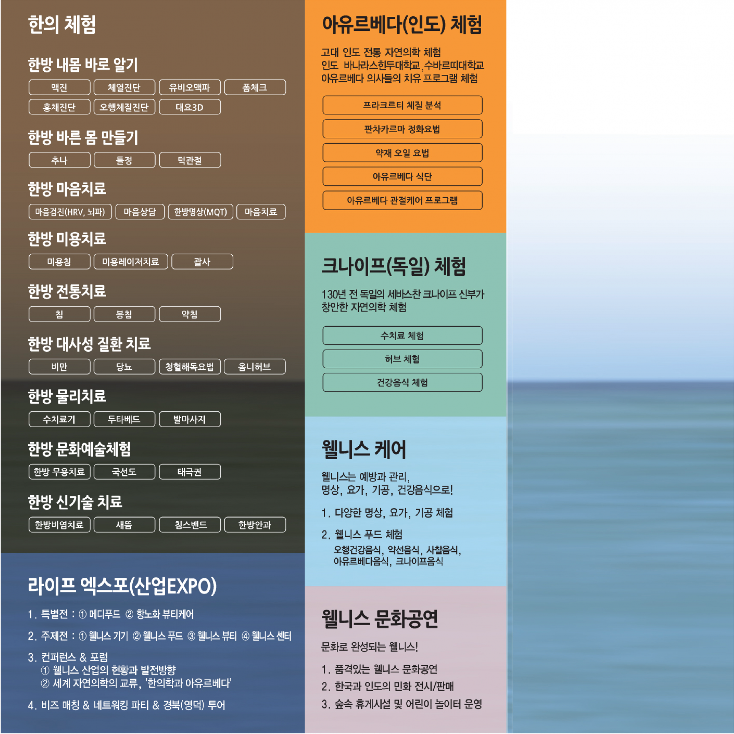 🧘영덕국제H웰니스페스타2024 개최!_ 세계 치유 의학을 경험해보세요🚀5