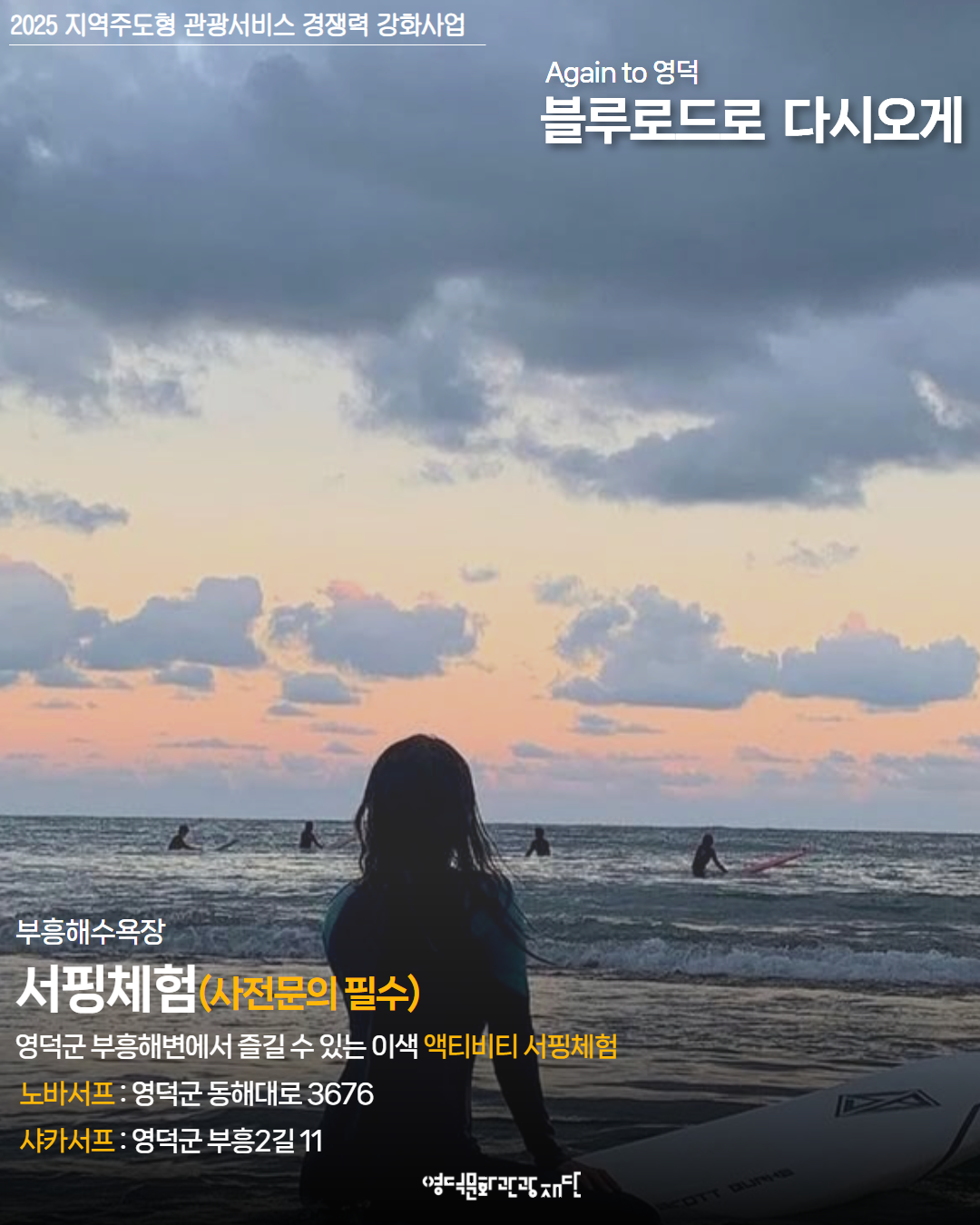 🌊Again to 영덕 - 블루로드로 다시 오게 (자유여행 프로그램) 1회차 참가자 모집 🎉3