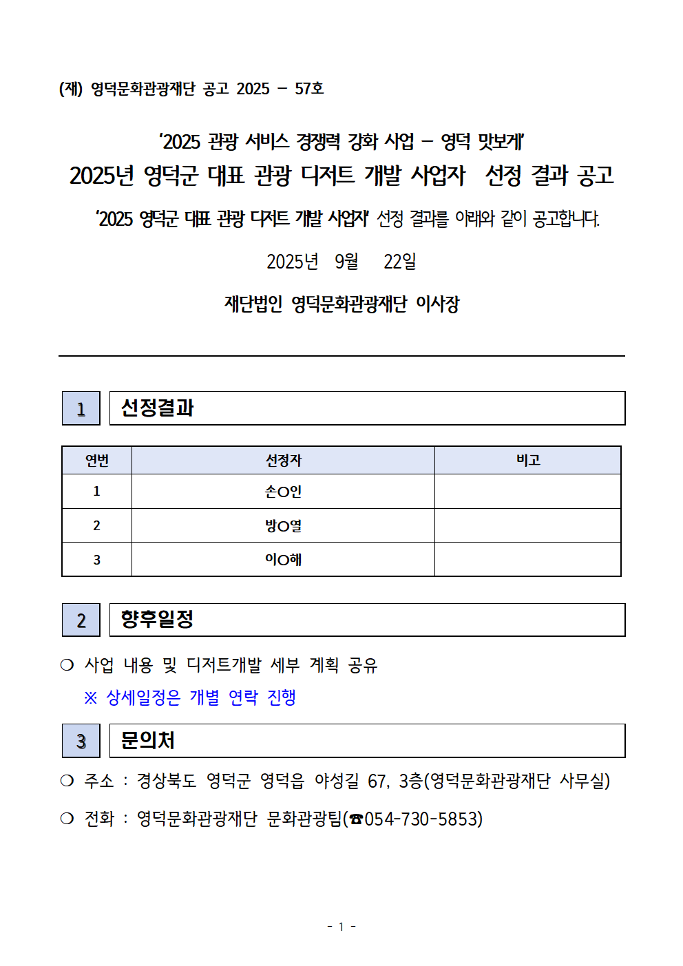 🦀2025 영덕군 대표 관광디저트 개발 사업자 선정결과 공고🧁1