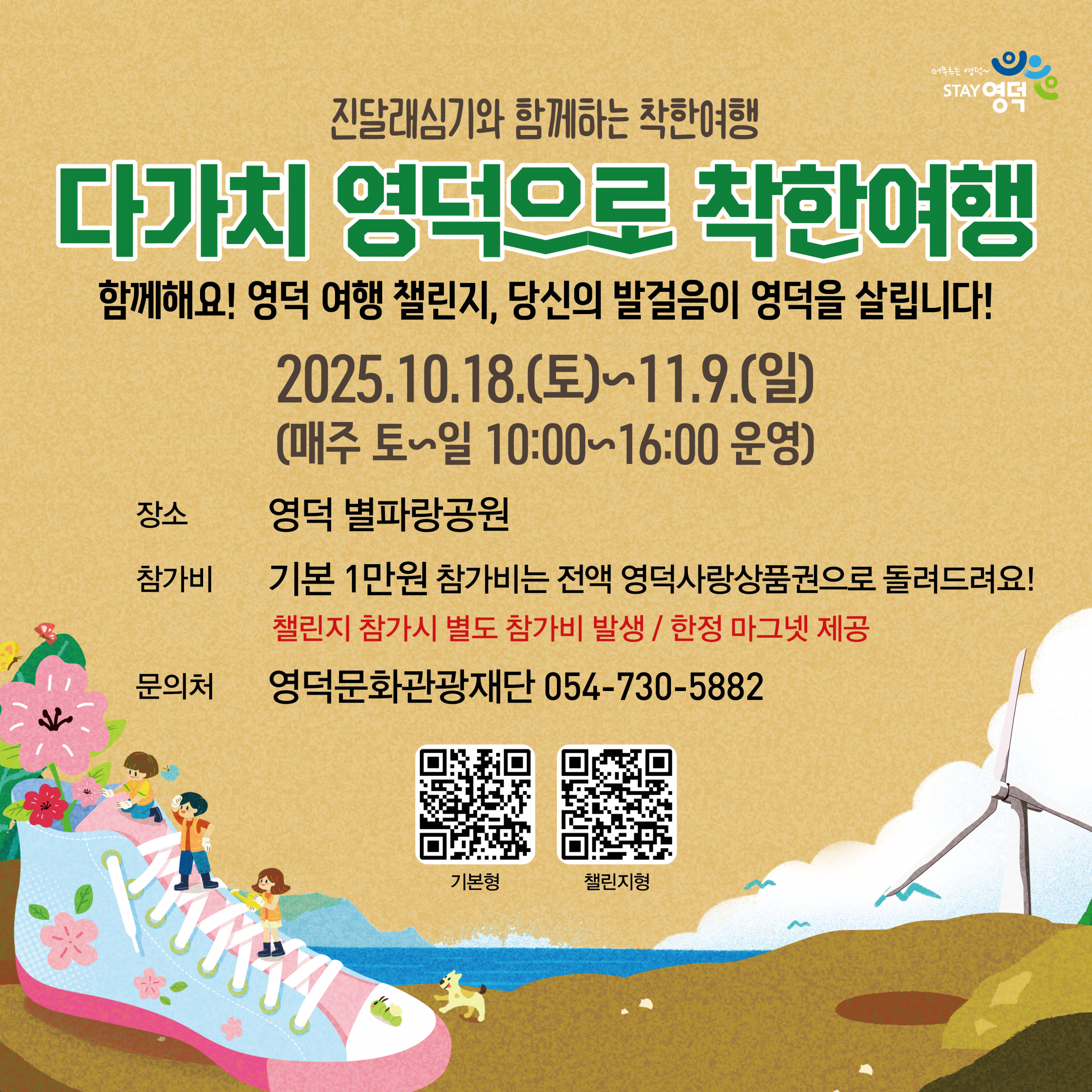 🌸2차 진달래 심기와 함께하는 착한여행 : 다가치 영덕으로 착한여행🌸1