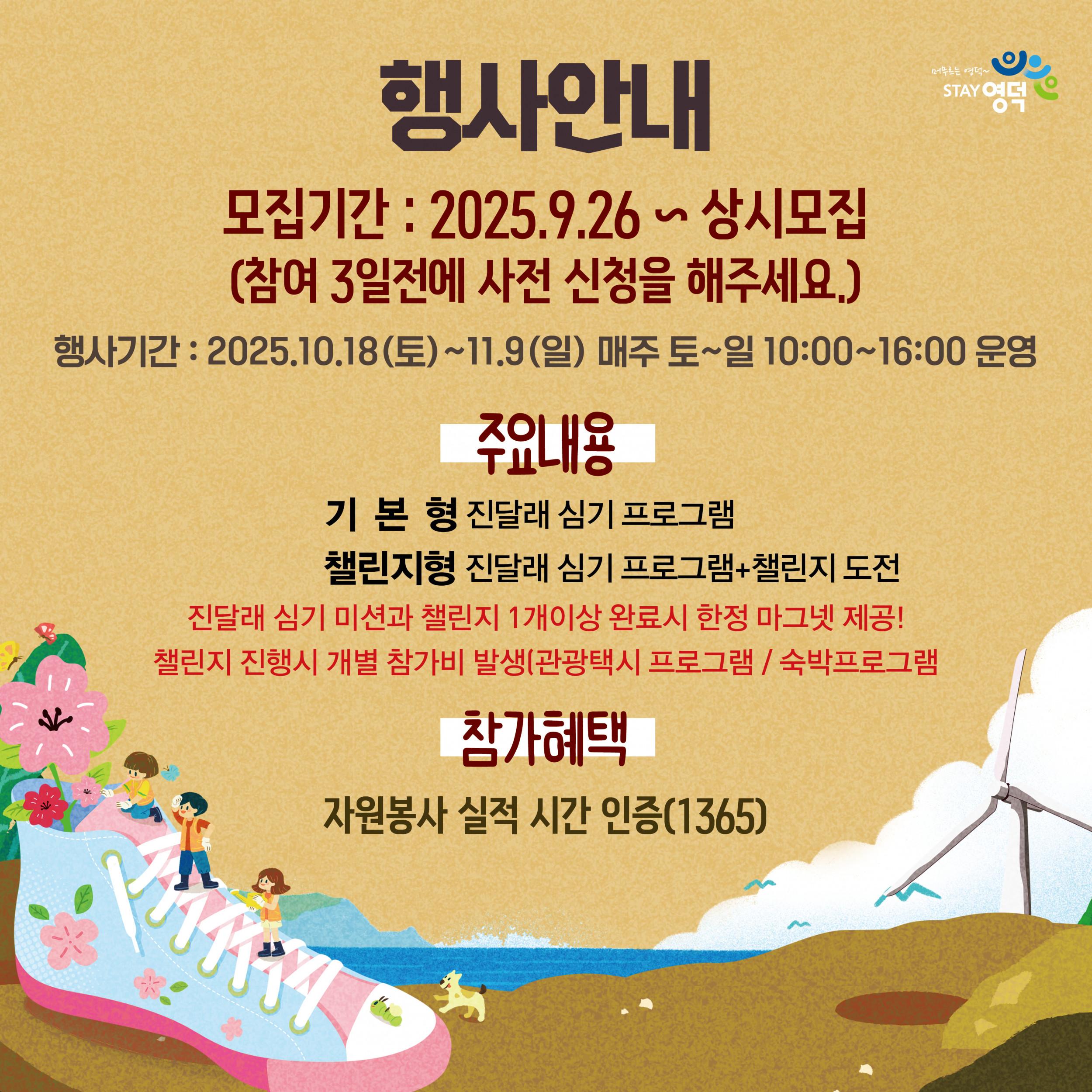 🌸2차 진달래 심기와 함께하는 착한여행 : 다가치 영덕으로 착한여행🌸2