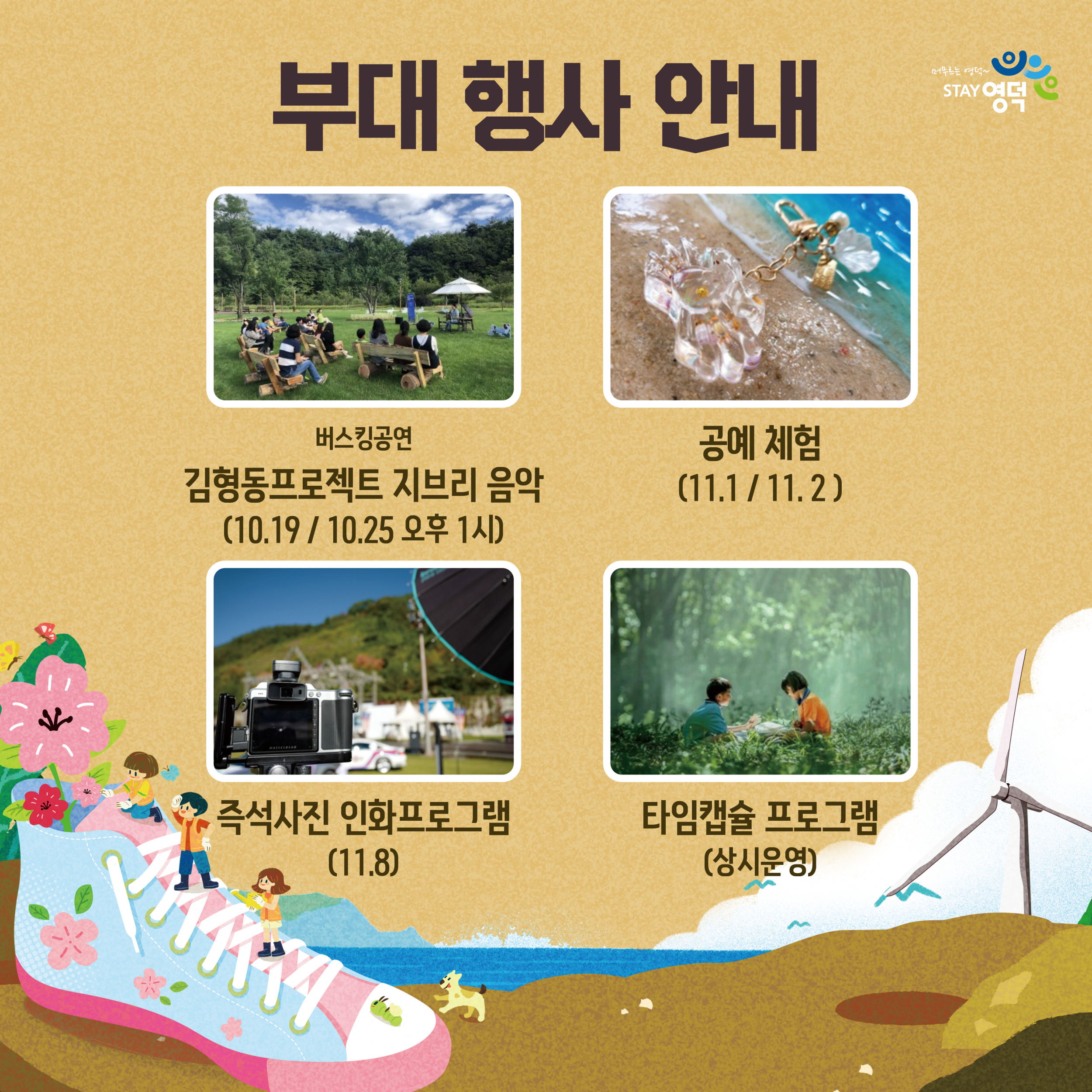 🌸2차 진달래 심기와 함께하는 착한여행 : 다가치 영덕으로 착한여행🌸3