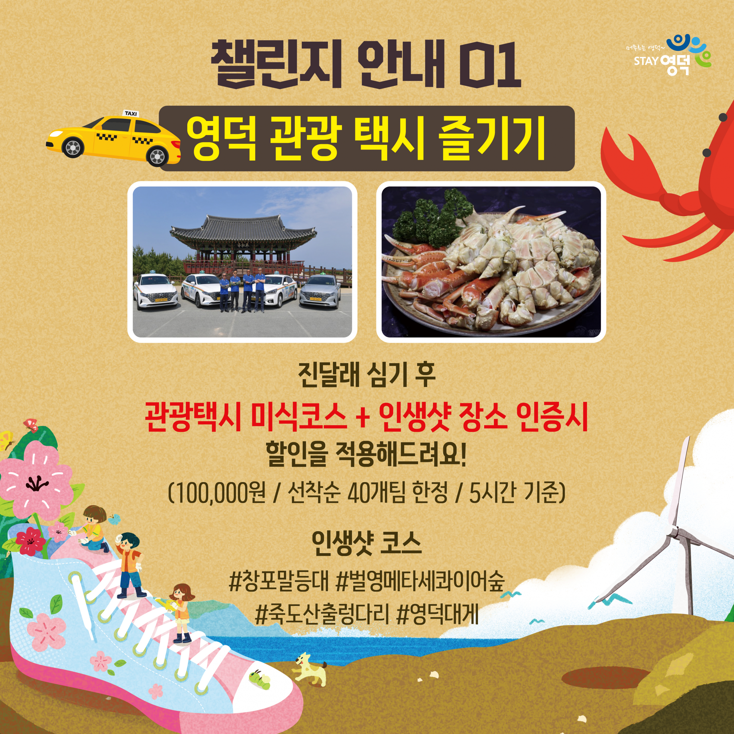 🌸2차 진달래 심기와 함께하는 착한여행 : 다가치 영덕으로 착한여행🌸4