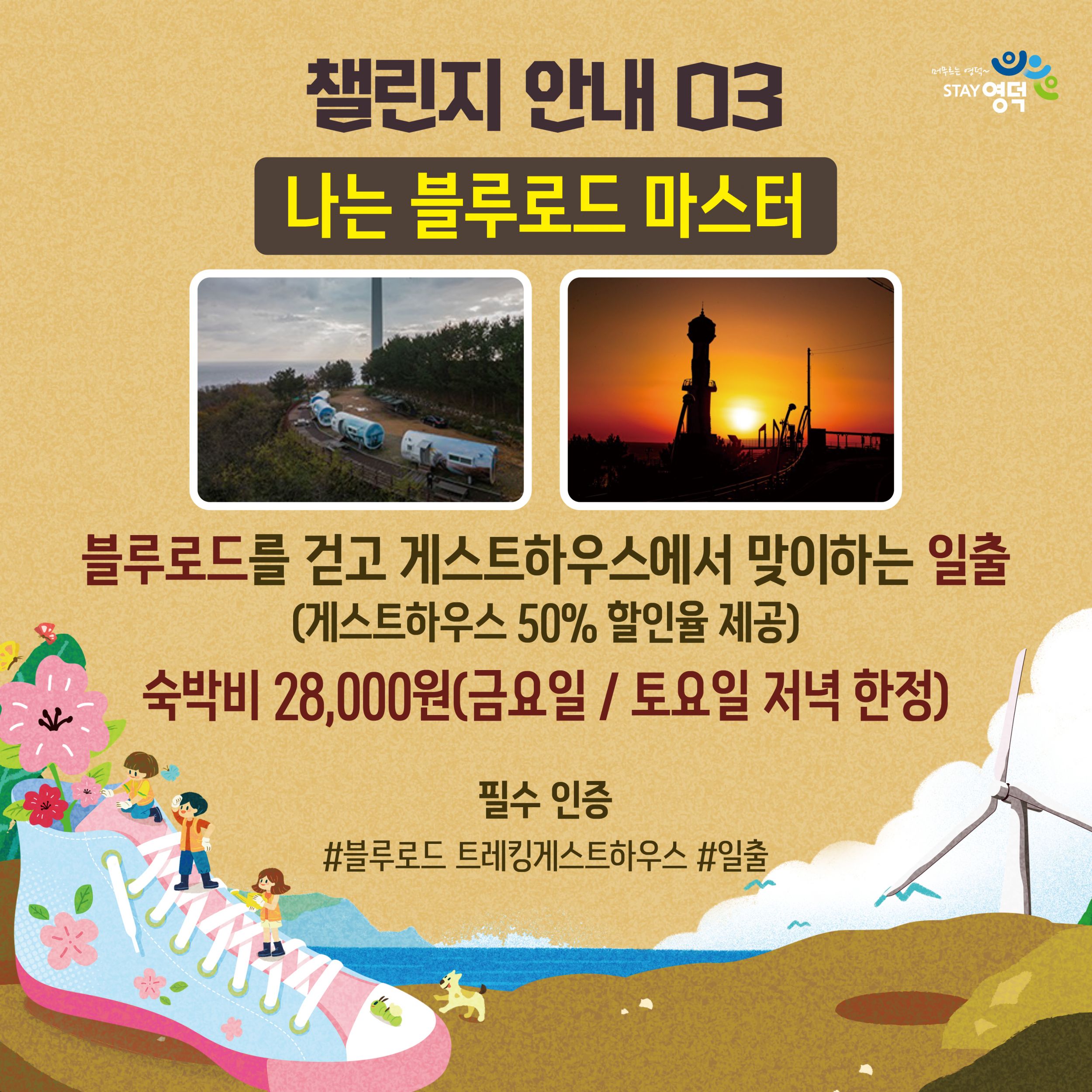 🌸2차 진달래 심기와 함께하는 착한여행 : 다가치 영덕으로 착한여행🌸6