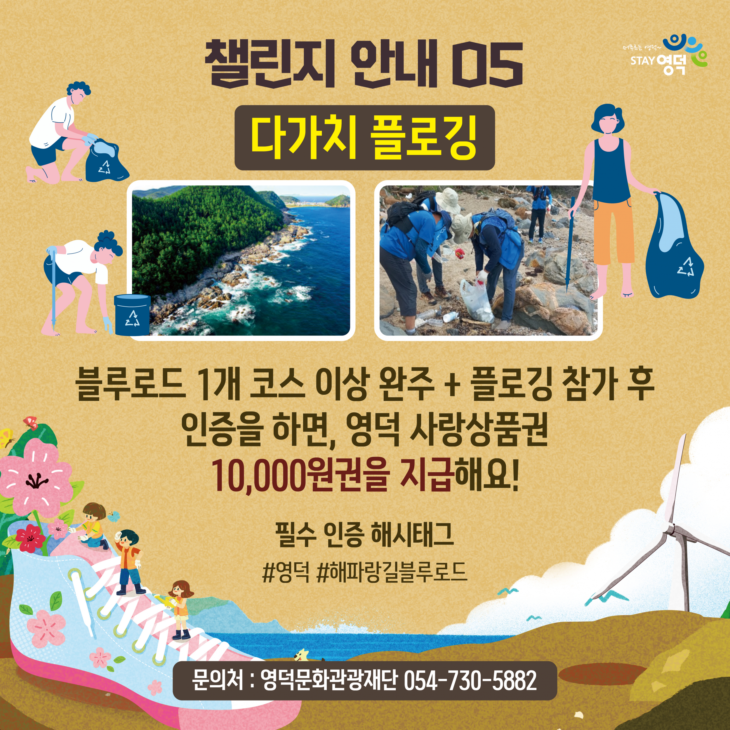 🌸2차 진달래 심기와 함께하는 착한여행 : 다가치 영덕으로 착한여행🌸7