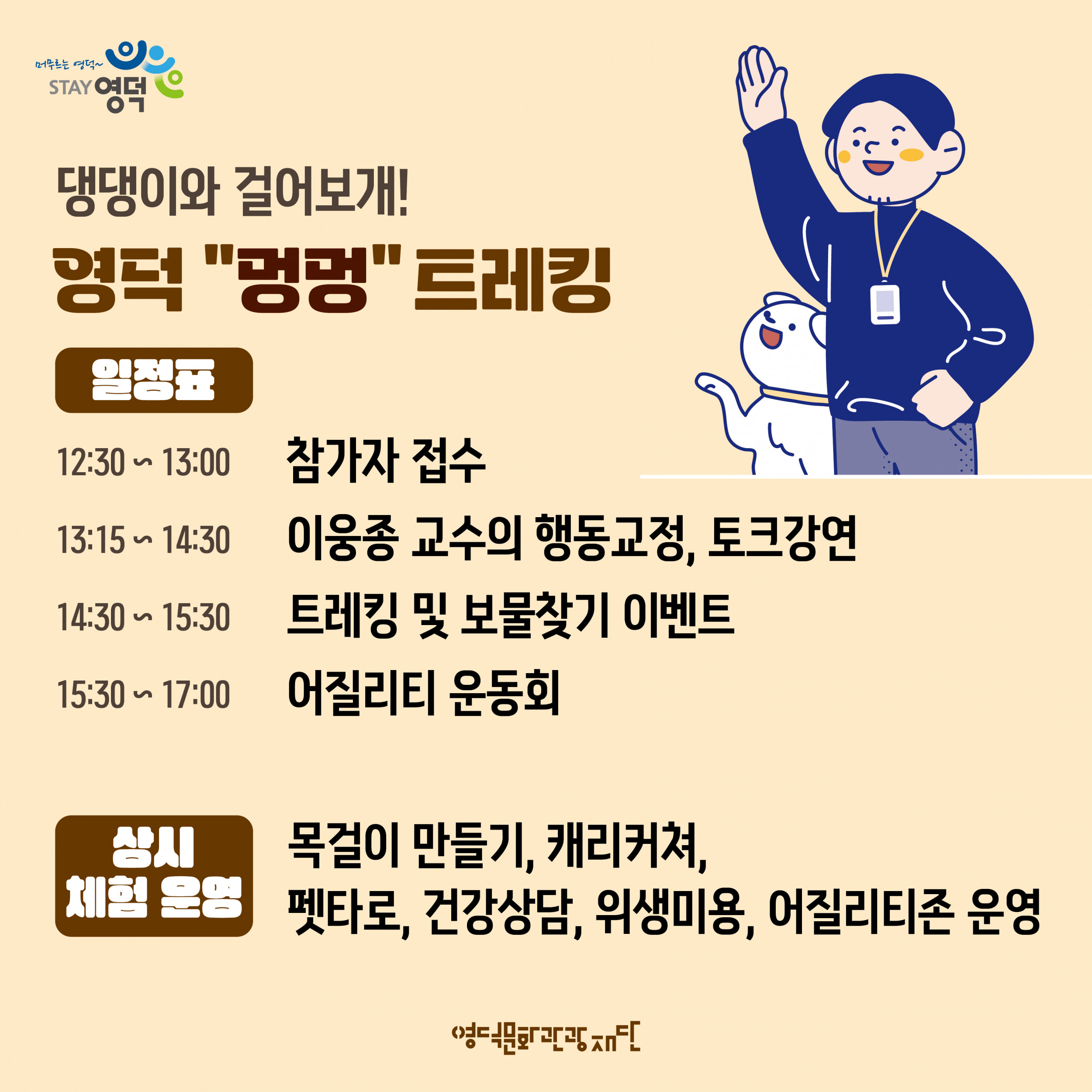 🍂 2025 제1회 영덕 멍멍 트레킹 행사 참가자 모집 🐕3
