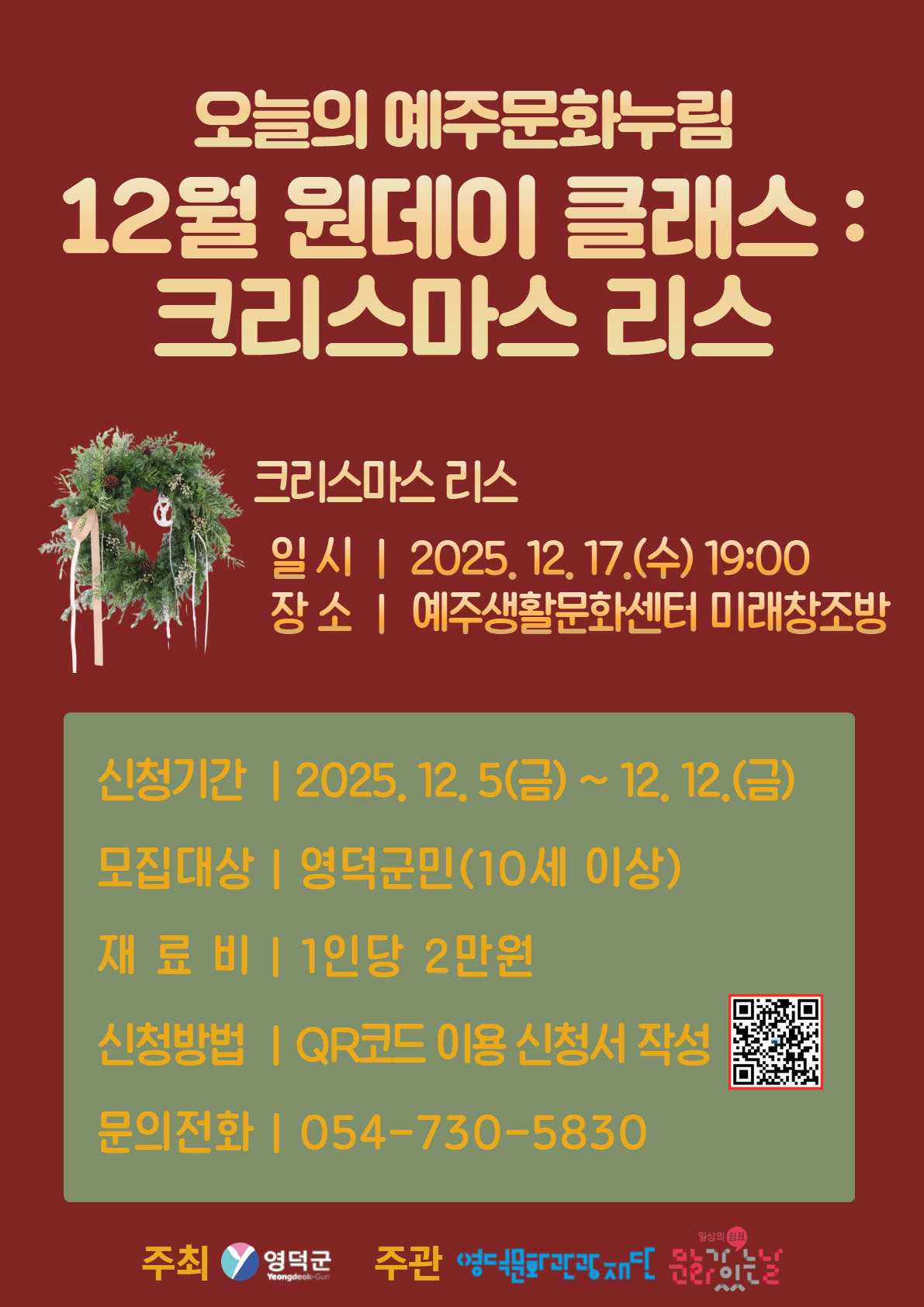 [모집] ⭐오늘의 예주문화누림 12월 원데이클래스 수강생 모집⭐1