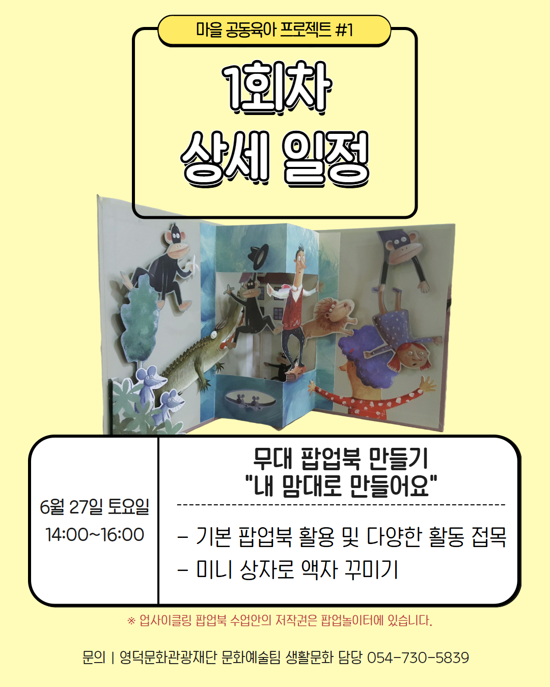 👨‍👩‍👧‍👦 [마을 공동육아 프로젝트 #1] 팝업북 제작 수업 2