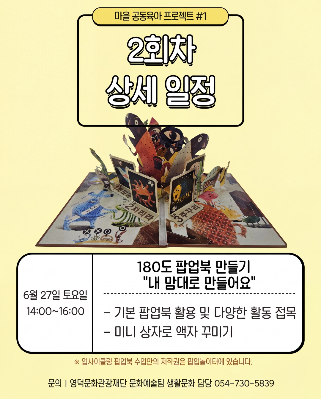 👨‍👩‍👧‍👦 [마을 공동육아 프로젝트 #1] 팝업북 제작 수업 3