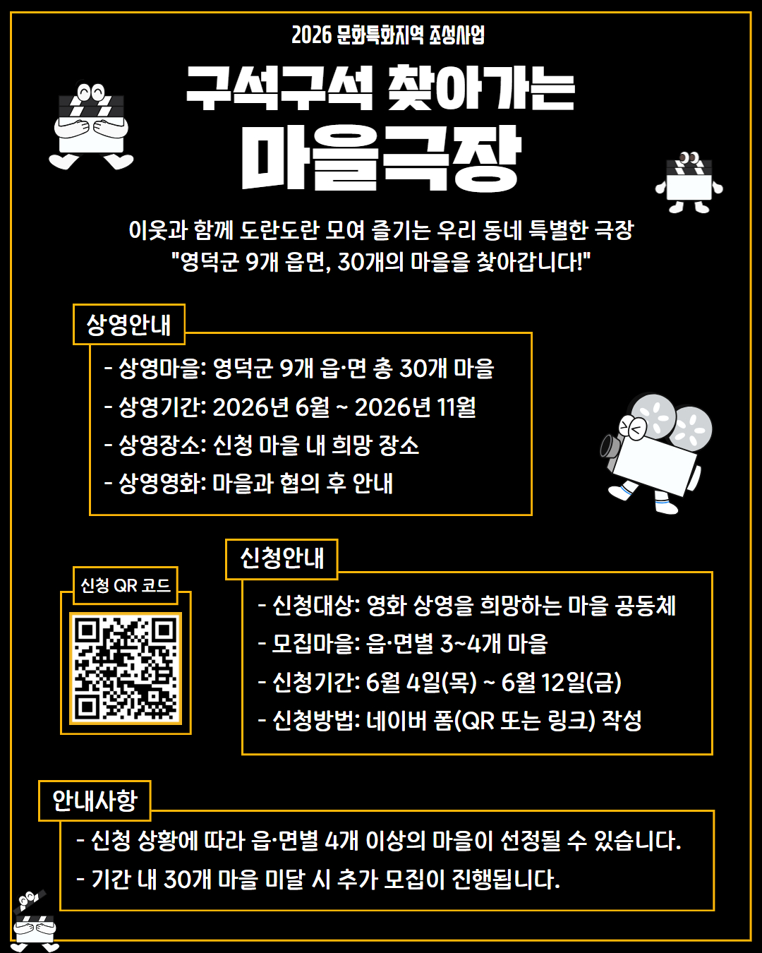 🎥  [구석구석 찾아가는 마을극장] 신청 안내 1