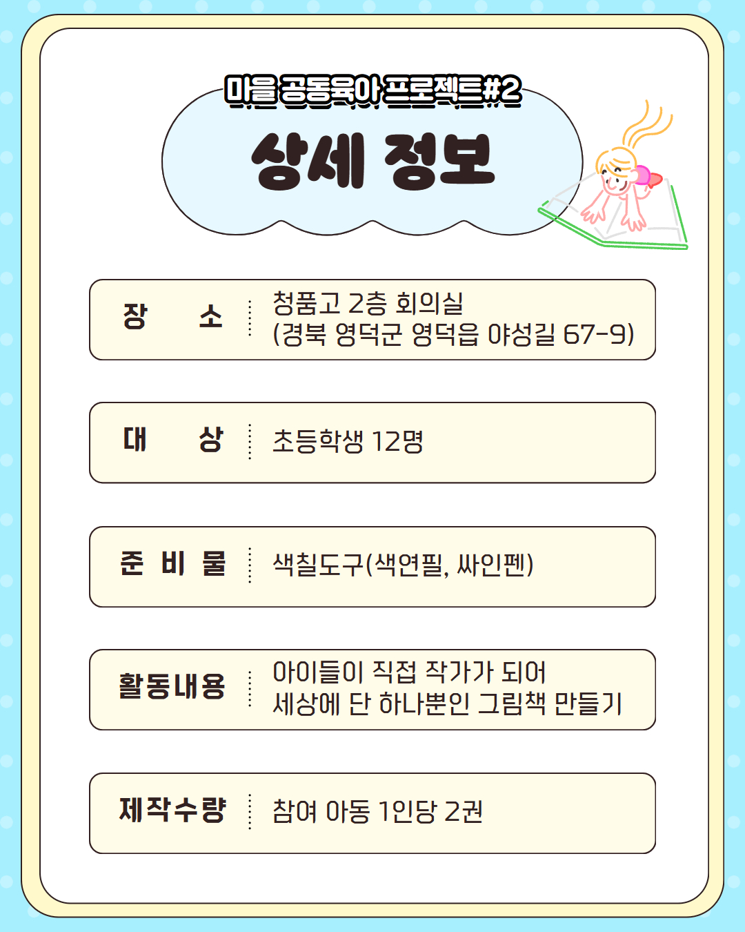  [마을 공동육아 프로젝트#2] 그림책 제작 수업 3