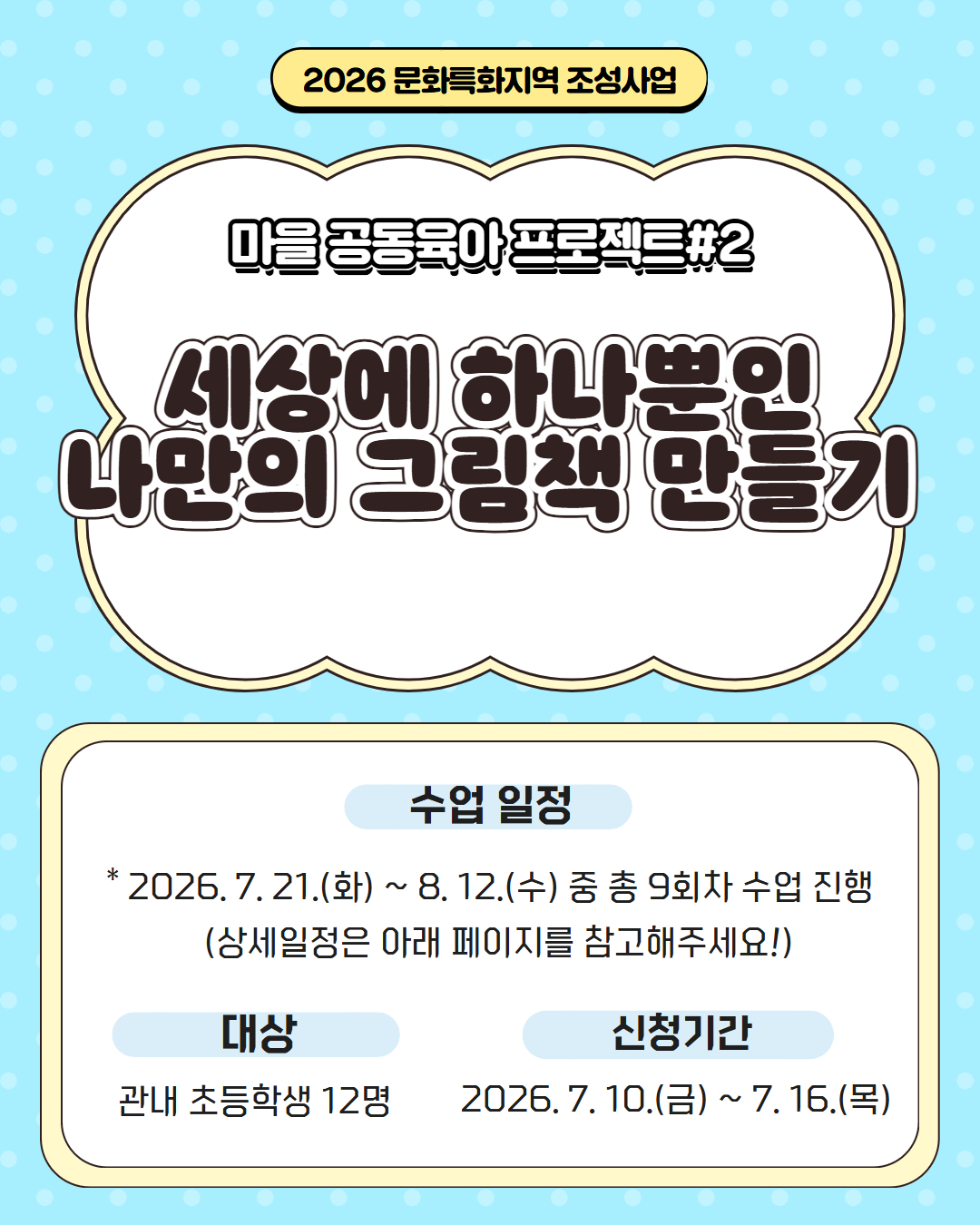  [마을 공동육아 프로젝트#2] 그림책 제작 수업 1
