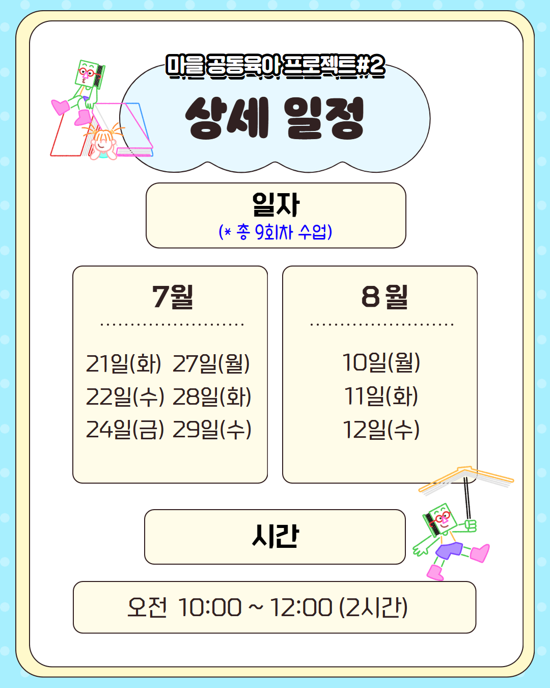  [마을 공동육아 프로젝트#2] 그림책 제작 수업 2