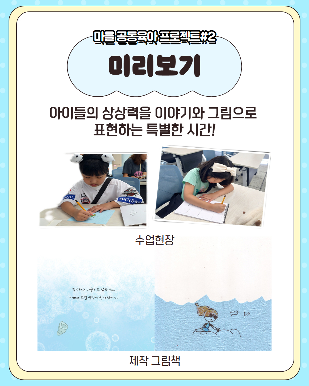  [마을 공동육아 프로젝트#2] 그림책 제작 수업 4