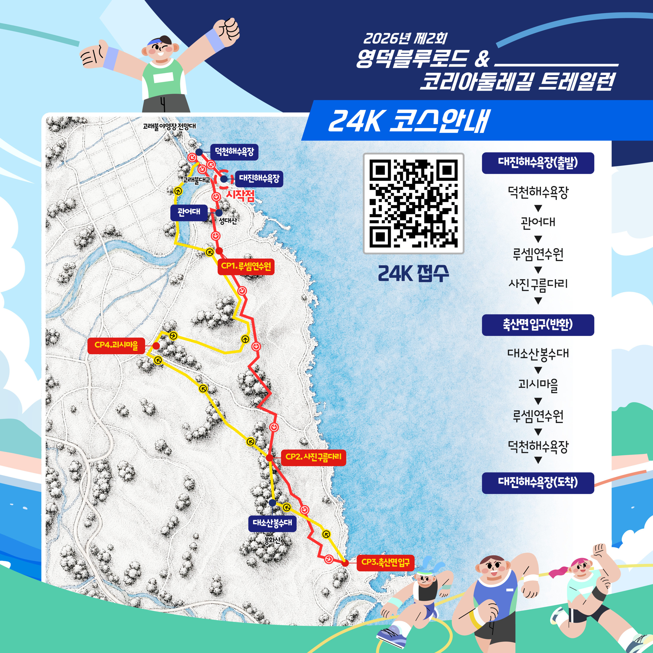 🏃♂️ 2026년 제2회 영덕블루로드 & 코리아둘레길 트레일런 참가신청4