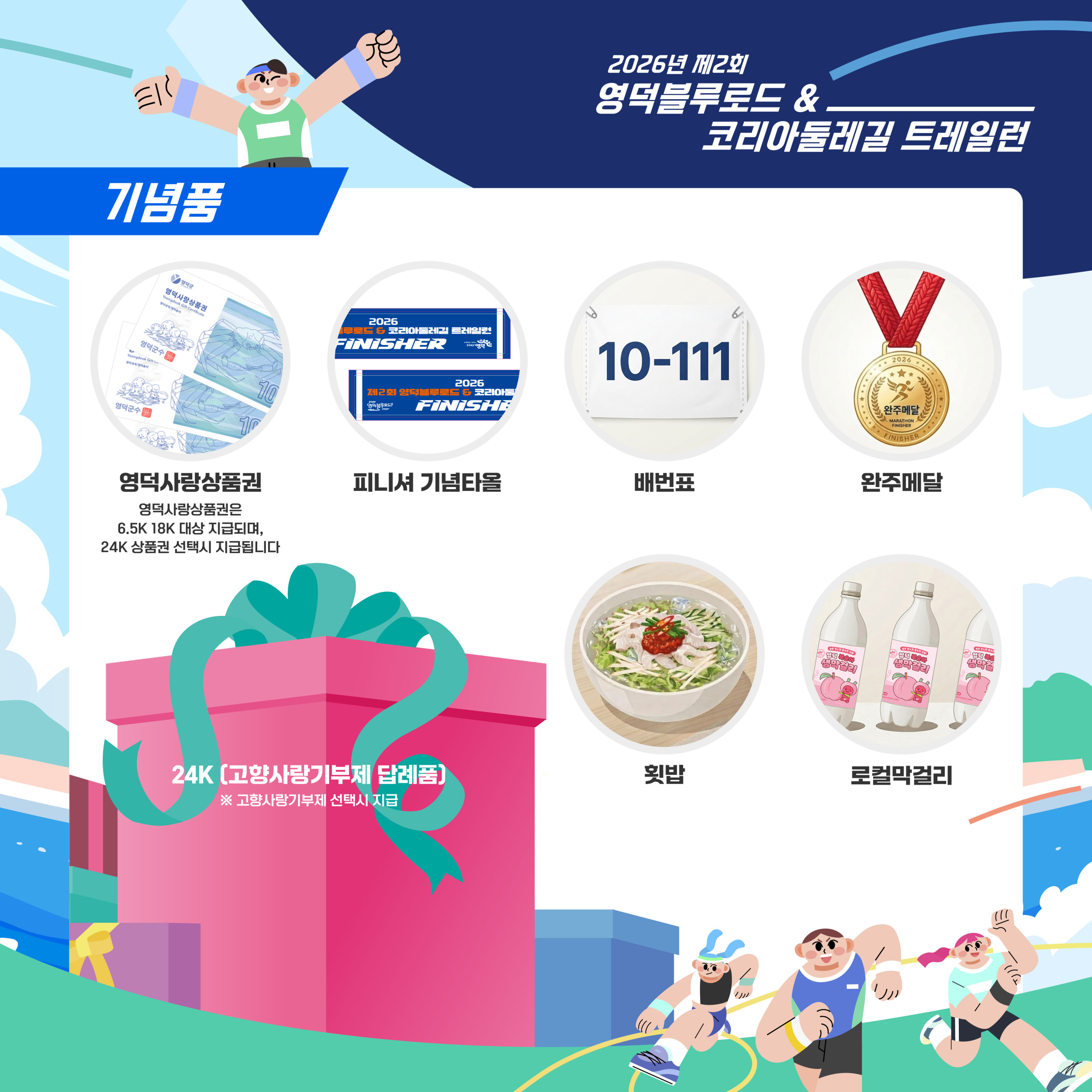🏃♂️ 2026년 제2회 영덕블루로드 & 코리아둘레길 트레일런 참가신청8