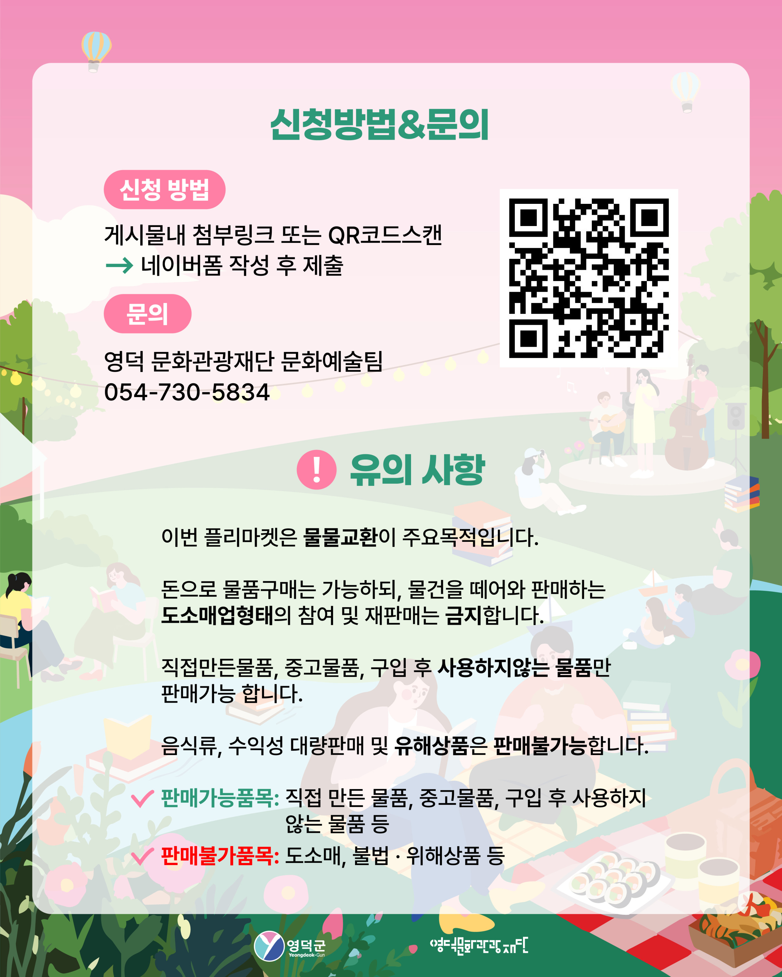 ✨ [2026 영덕 생활문화축제] 물물교환 중고마켓 <주GO받GO> 참여팀 모집! ✨2