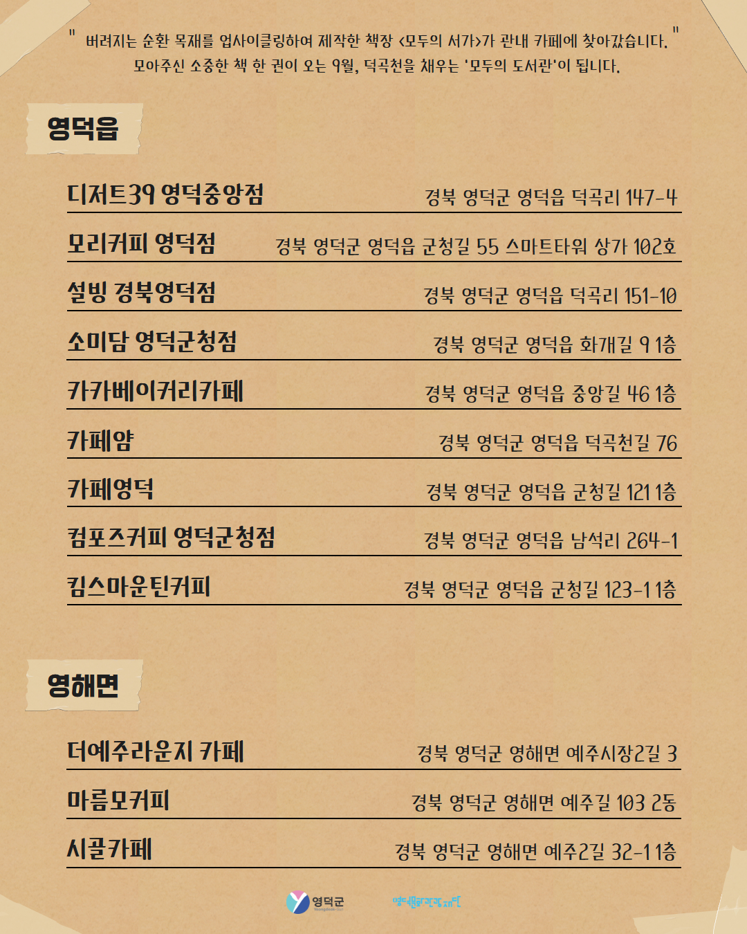 ✨ [2026 영덕 생활문화축제] <모두의 서가> 도서 기부 ✨3