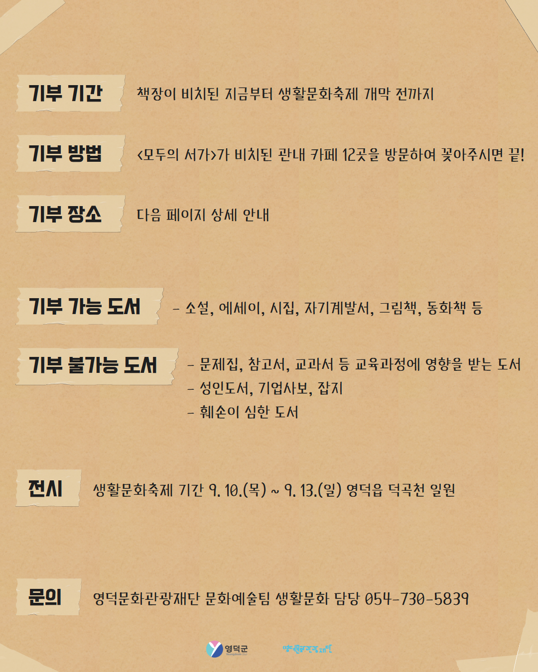 ✨ [2026 영덕 생활문화축제] <모두의 서가> 도서 기부 ✨2