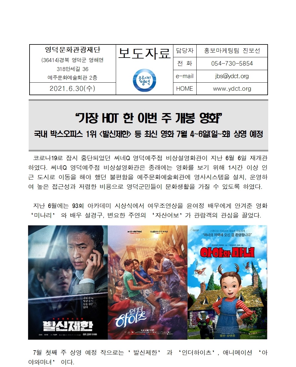 “가장 HOT 한 이번 주 개봉 영화”1